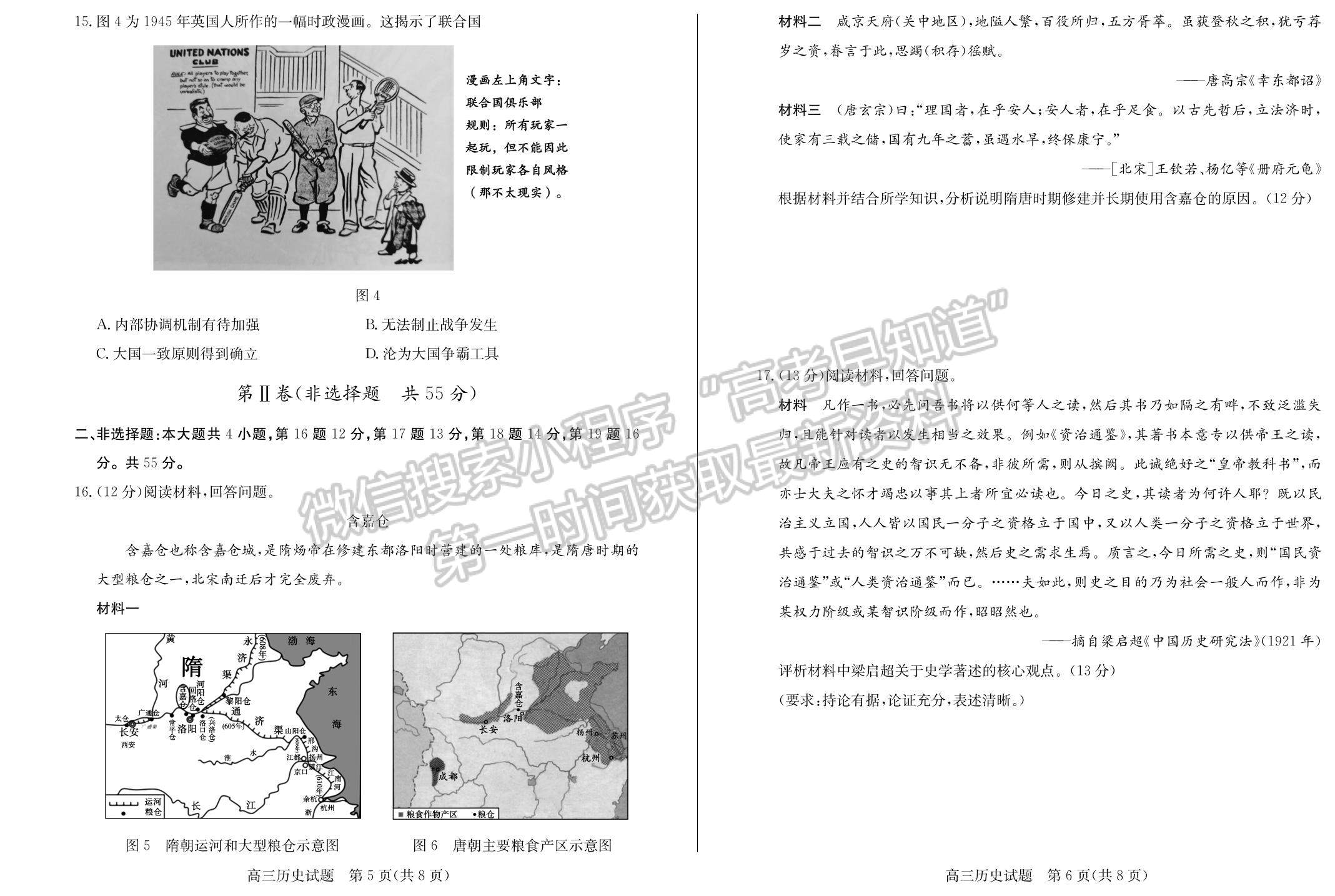 2023年山東省德州高三上學期期末自評自測卷-歷史試題及答案