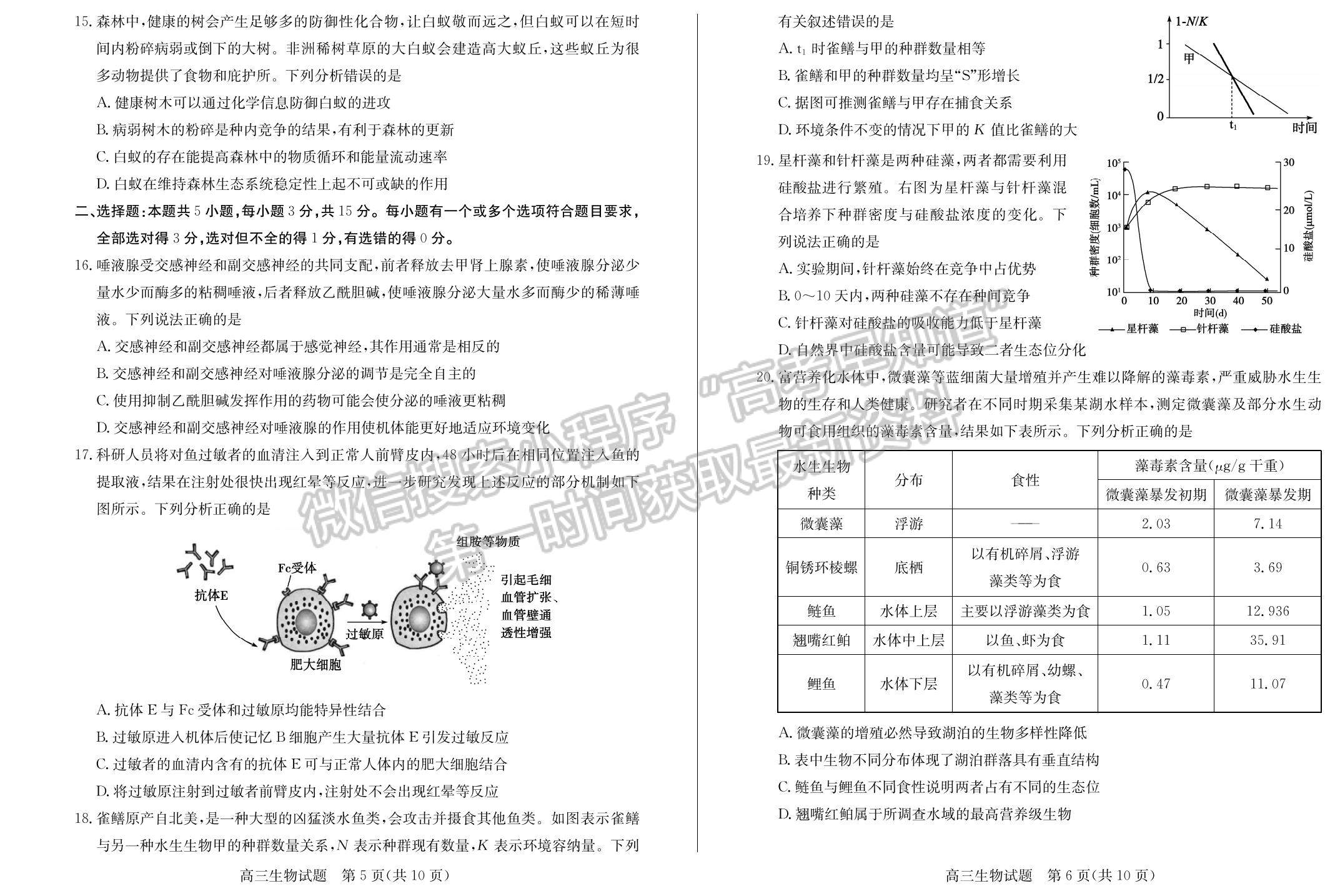 2023年山東省德州高三上學(xué)期期末自評(píng)自測(cè)卷-生物試題及答案