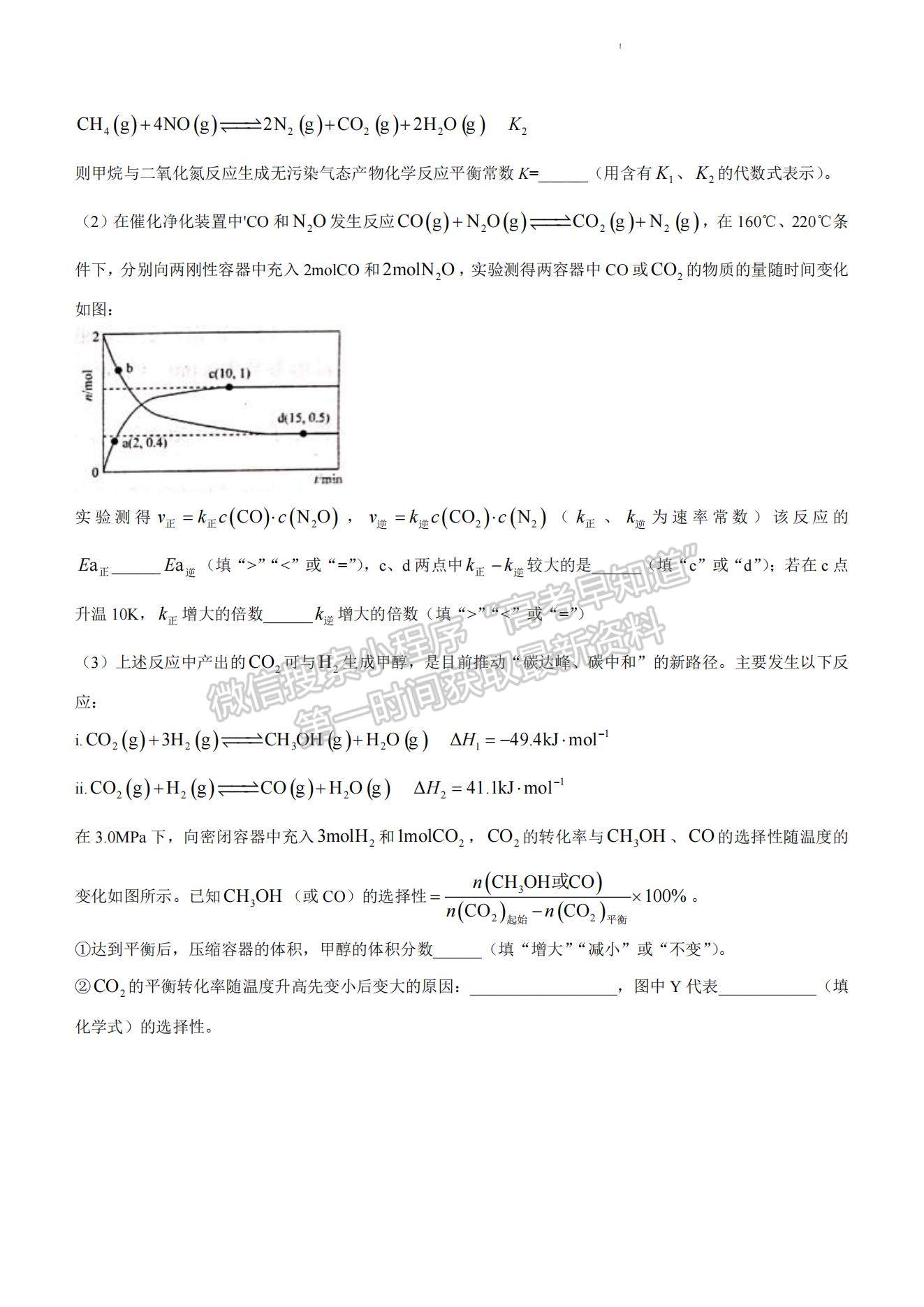 2023年山東省日照市高三上學(xué)期期末考試-化學(xué)試卷及答案