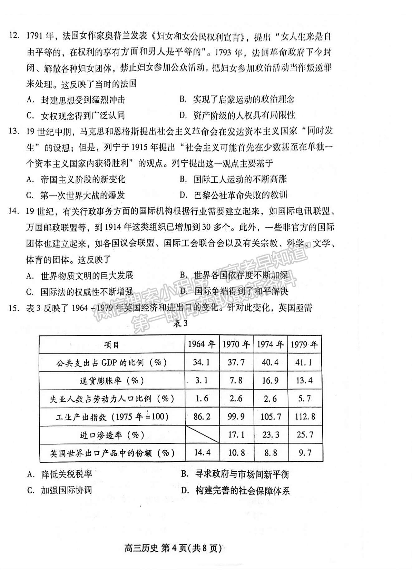 2023年山東省濰坊市高三上學(xué)期期末考試-歷史試卷及答案