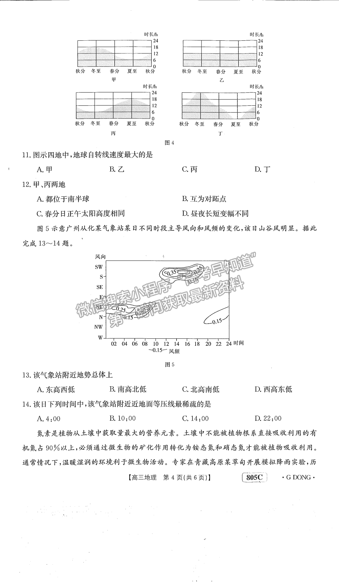 廣東省2023屆高三1月聯(lián)考805C地理試卷及答案