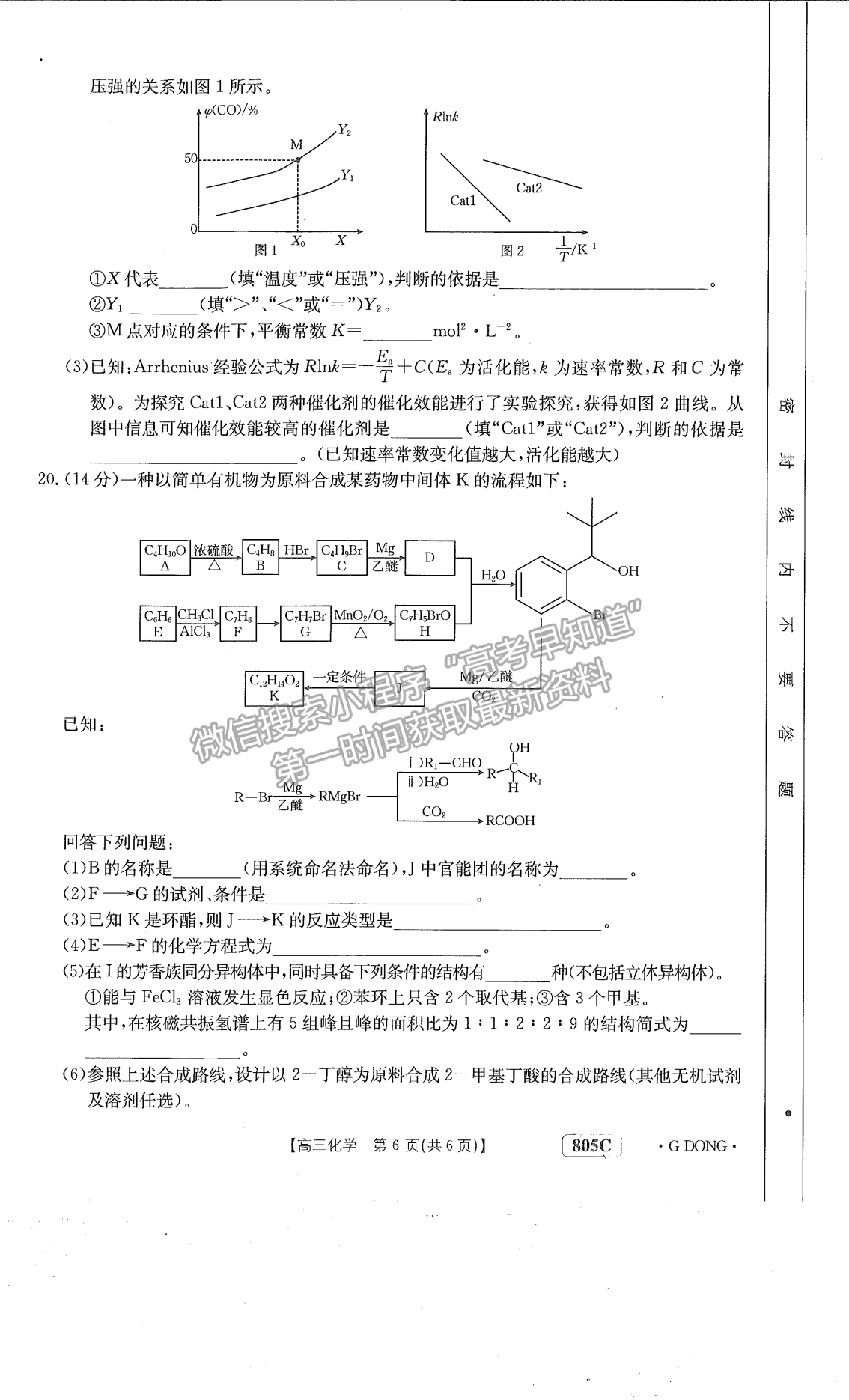 廣東省2023屆高三1月聯(lián)考805C化學(xué)試卷及答案