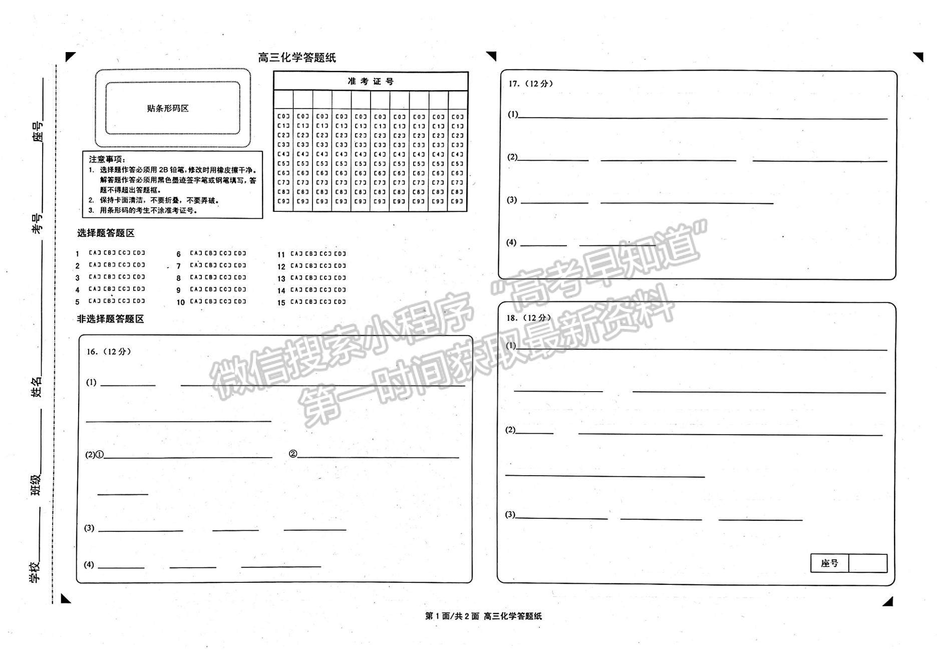 2023年山東省煙臺市高三上學期期末考-化學試卷及答案