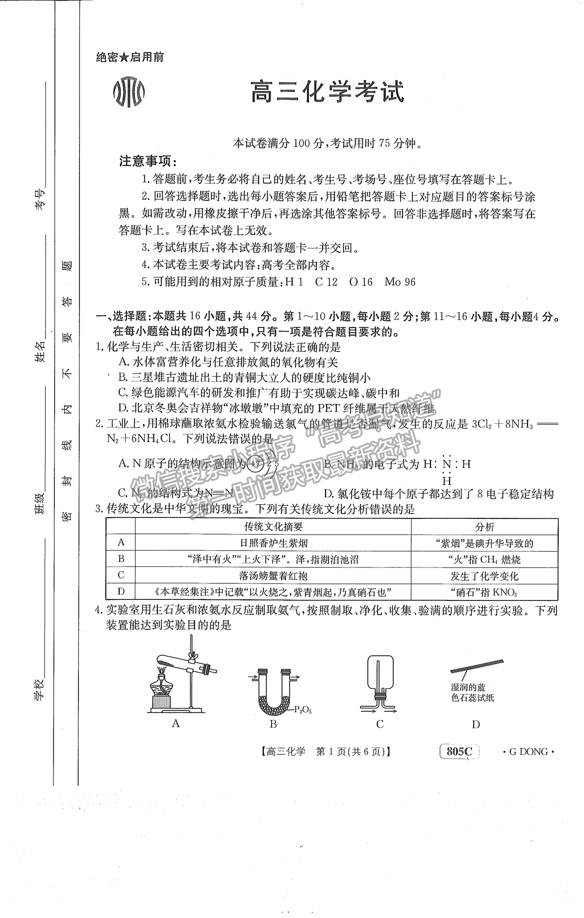 廣東省2023屆高三1月聯(lián)考805C化學(xué)試卷及答案