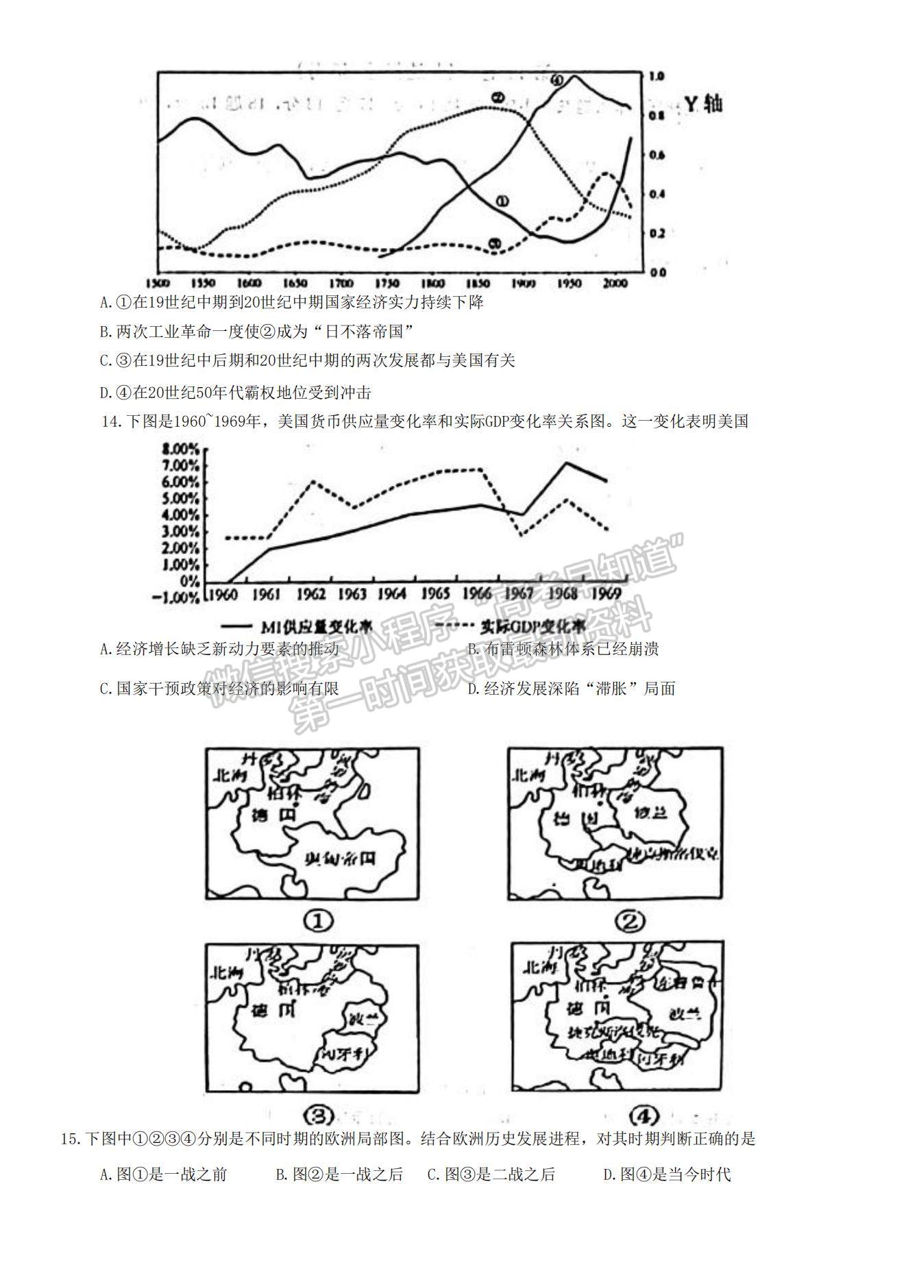 2023年山東省煙臺市高三上學期期末考-歷史試卷及答案