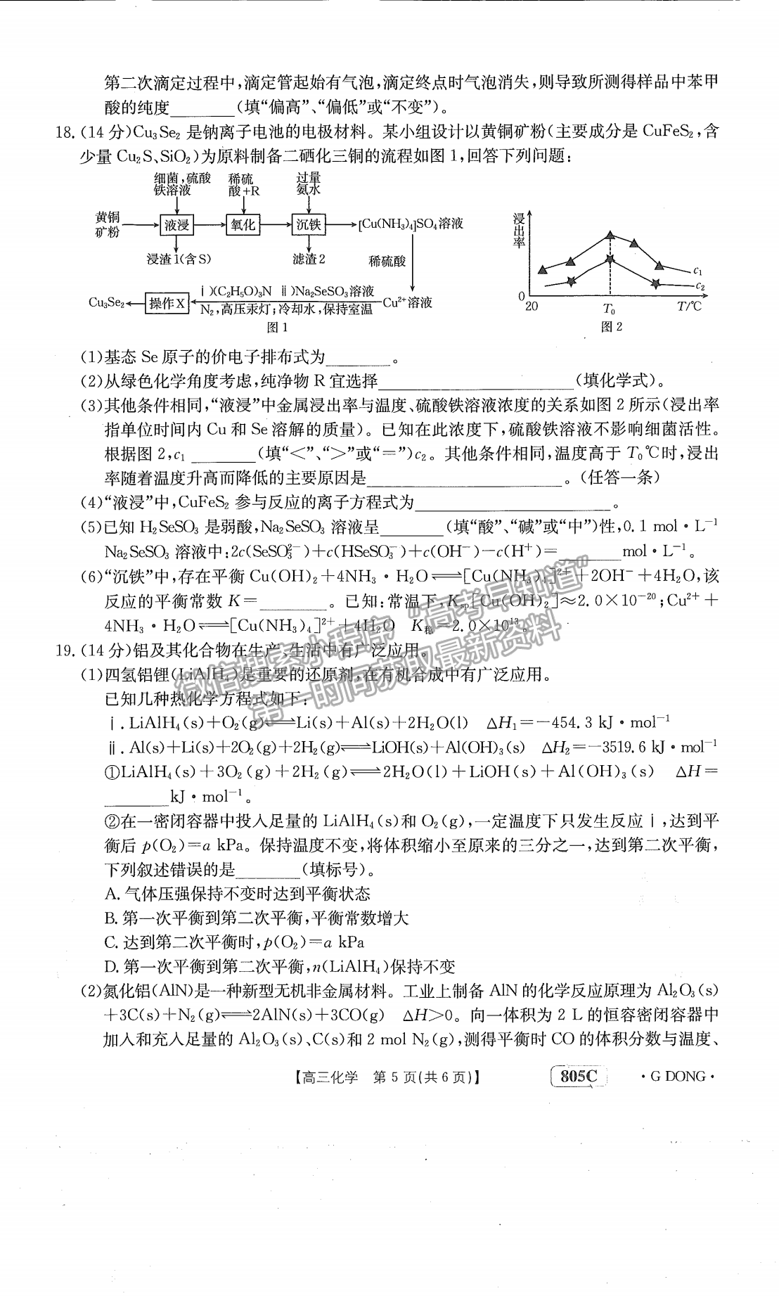 廣東省2023屆高三1月聯(lián)考805C化學(xué)試卷及答案