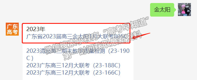 廣東省2023屆高三1月聯(lián)考805C數(shù)學試卷及答案