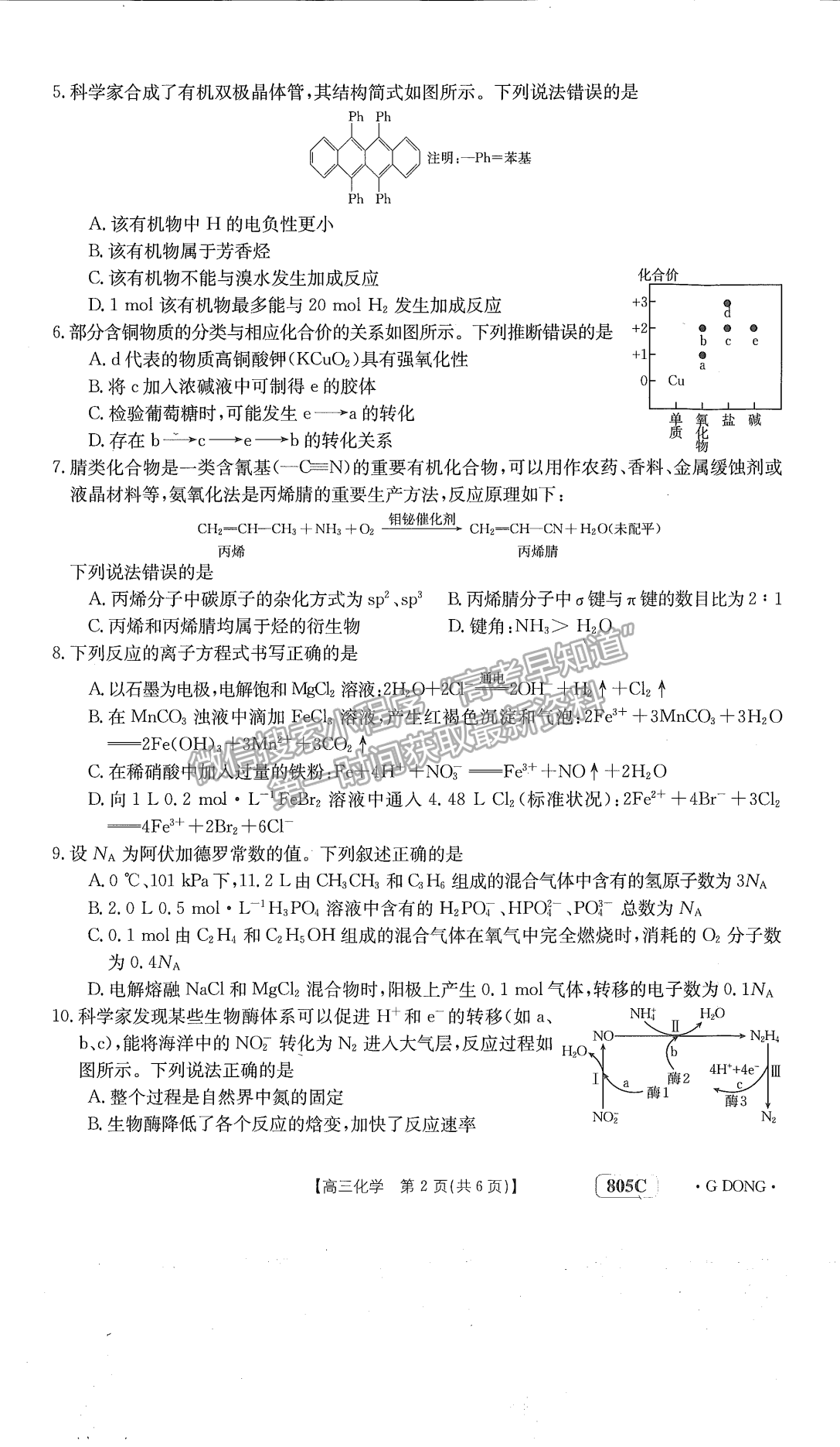 廣東省2023屆高三1月聯考805C化學試卷及答案