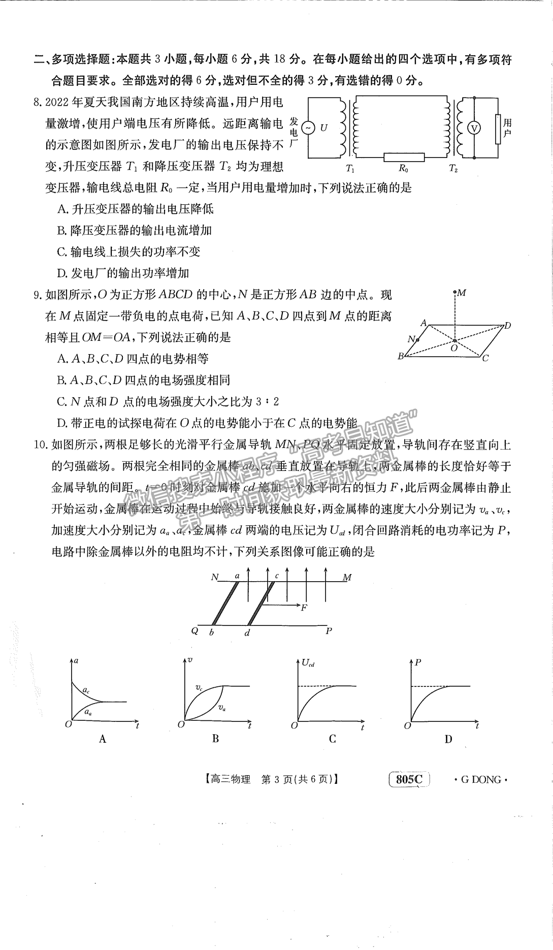 廣東省2023屆高三1月聯(lián)考805C物理試卷及答案