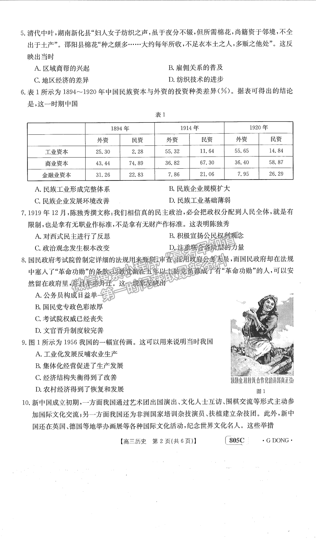 廣東省2023屆高三1月聯(lián)考805C歷史試卷及答案