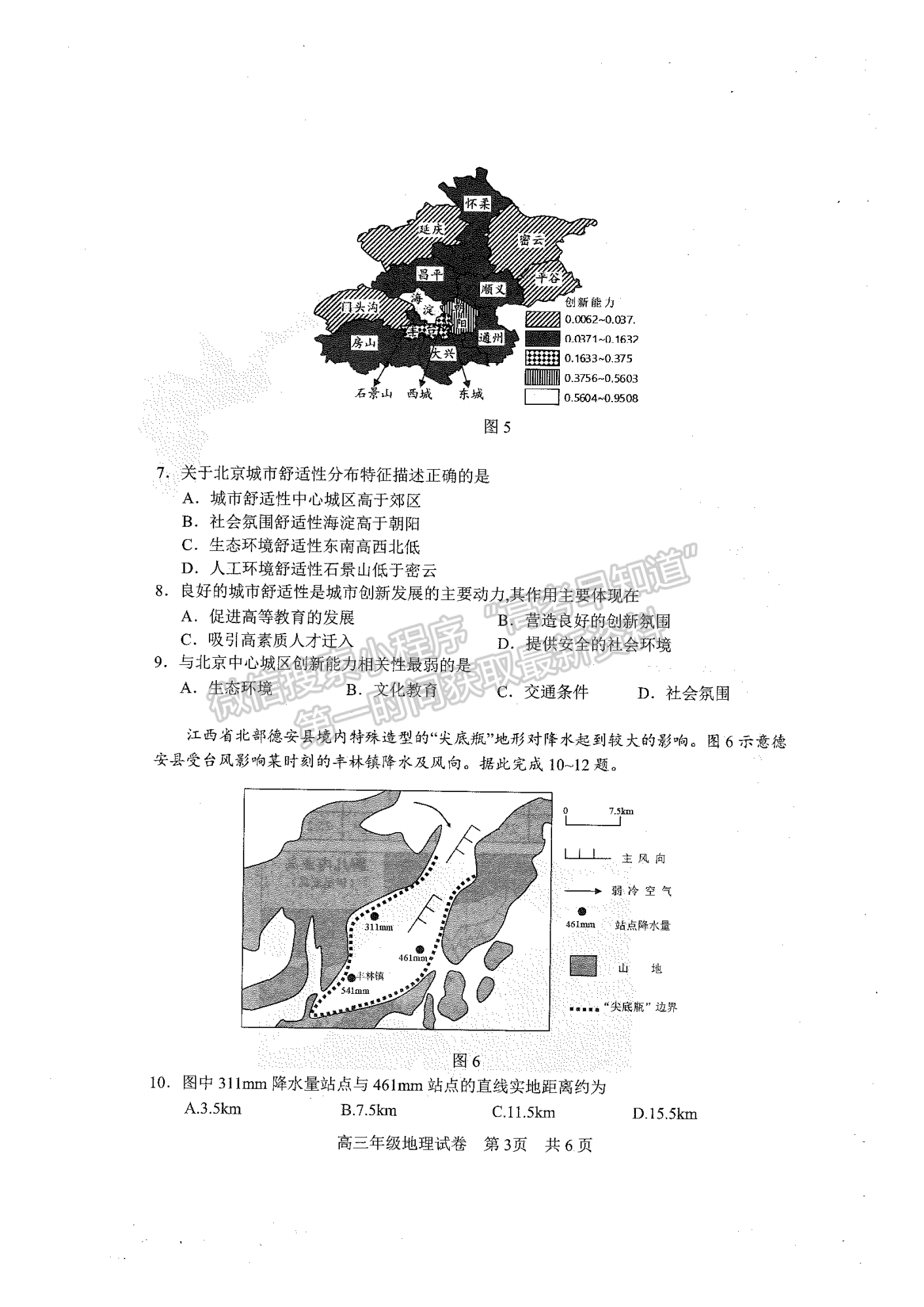 2023年武昌區(qū)高三年級1月質(zhì)量檢測地理試卷及參考答案