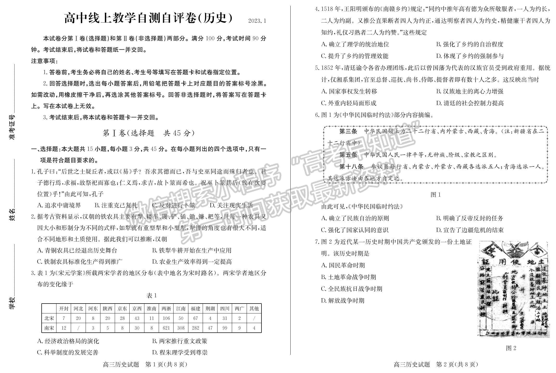 2023年山東省德州高三上學(xué)期期末自評自測卷-歷史試題及答案