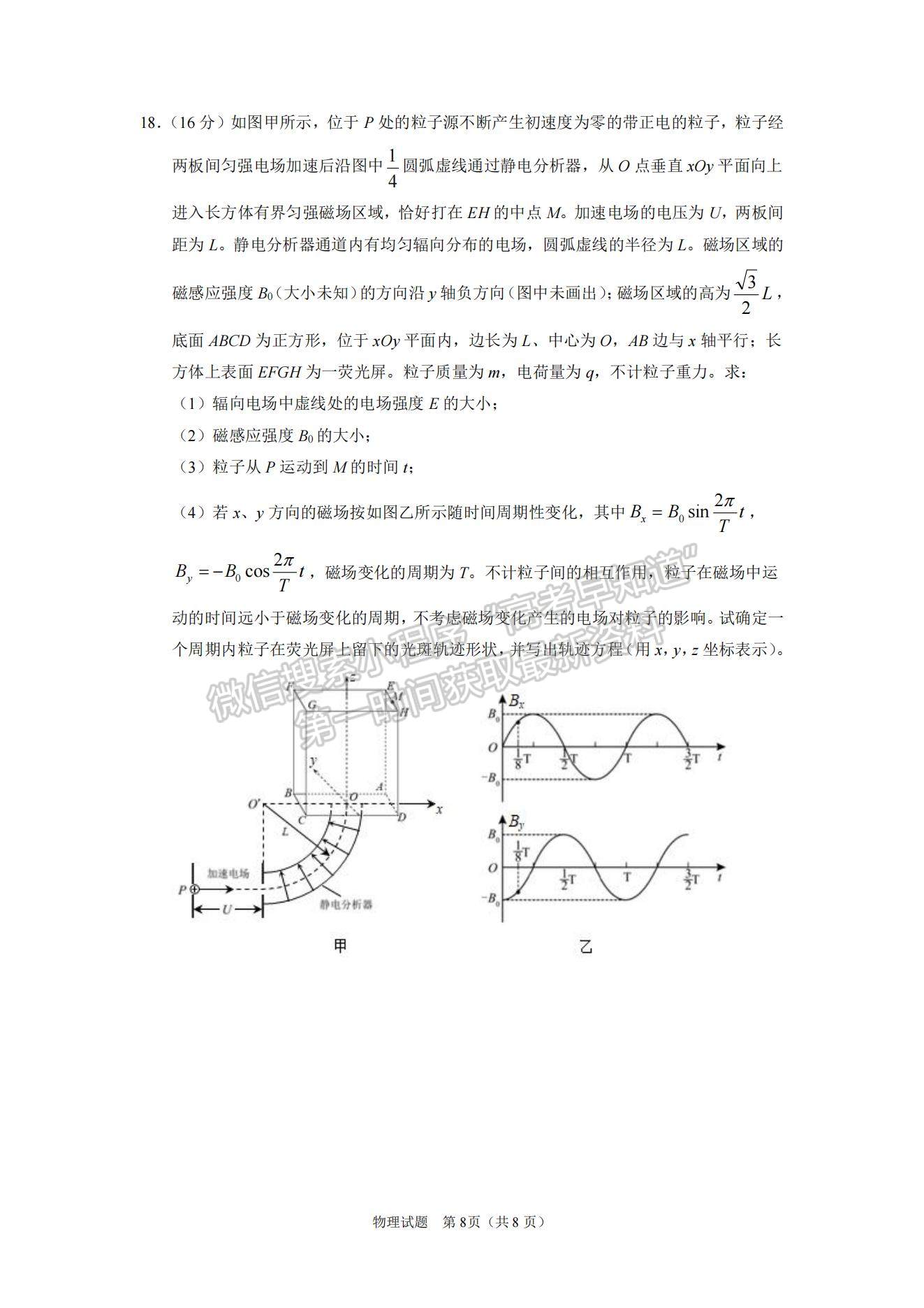 2023年山東濟(jì)寧高三第一學(xué)期期末質(zhì)量檢測(cè)-物理試卷及答案