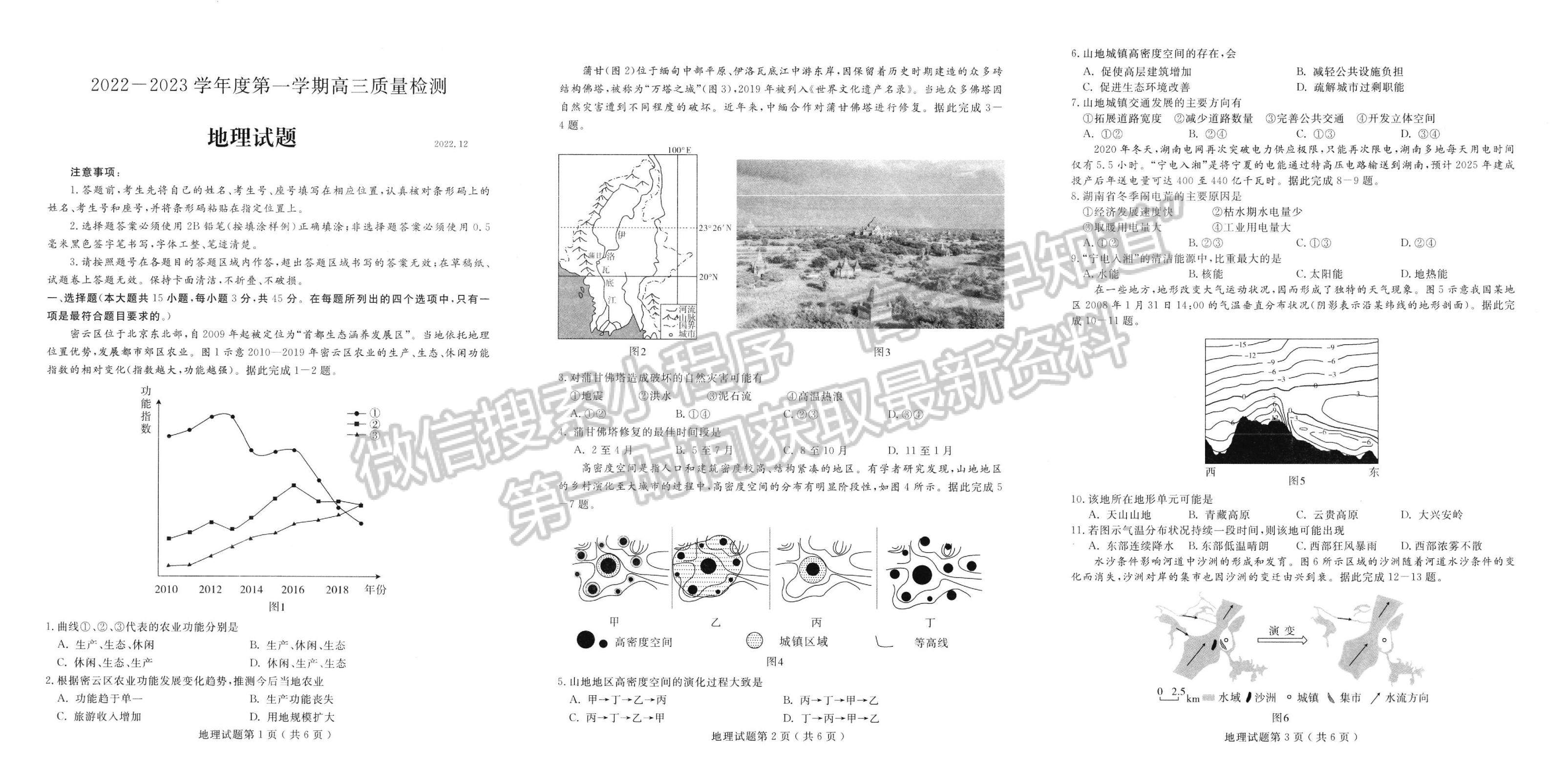 2023年山東濟(jì)寧高三第一學(xué)期期末質(zhì)量檢測(cè)-地理試卷及答案