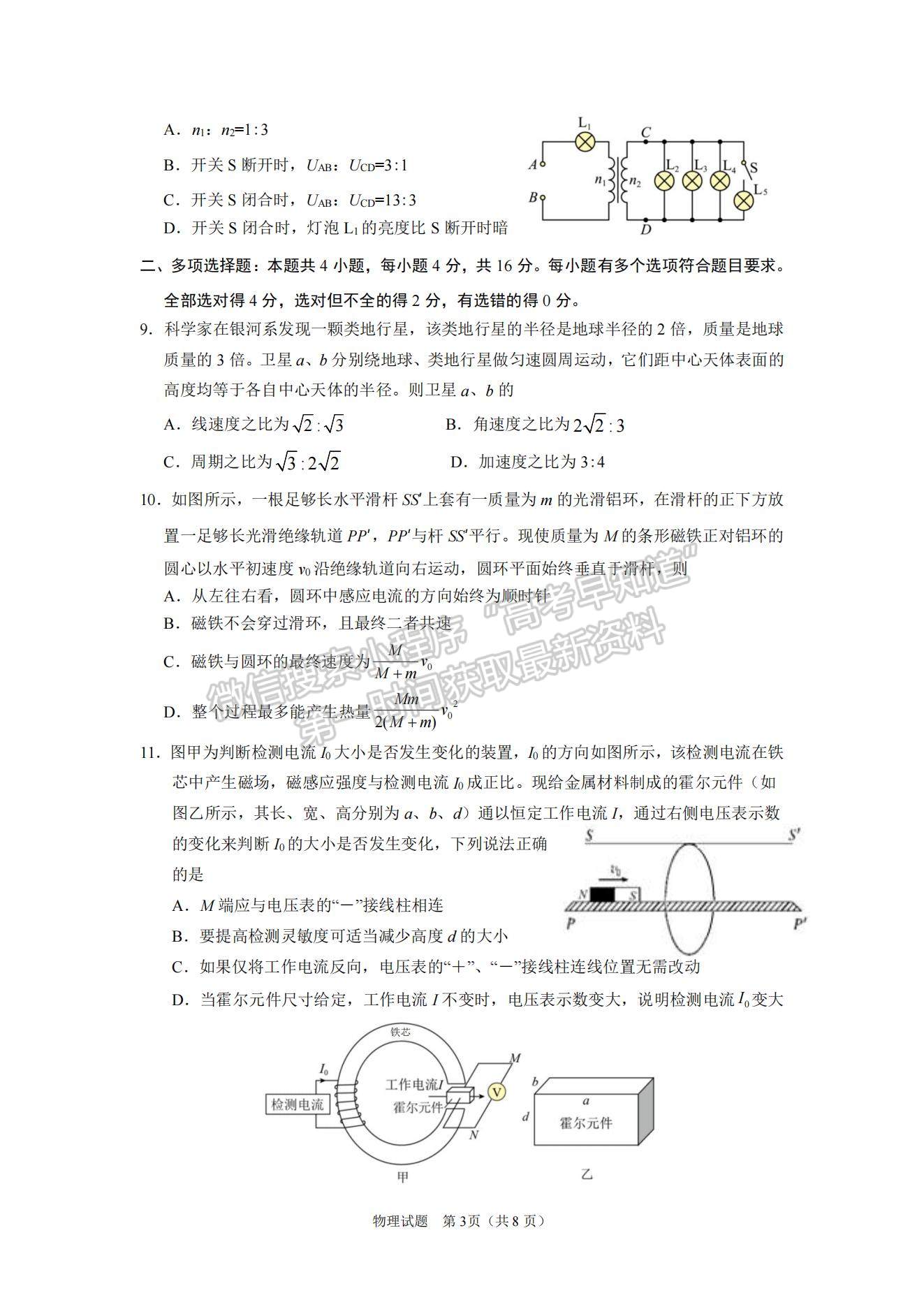 2023年山東濟(jì)寧高三第一學(xué)期期末質(zhì)量檢測-物理試卷及答案