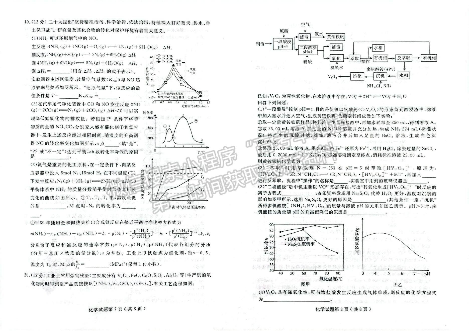 2023年山東濟寧高三第一學期期末質量檢測-化學試卷及答案