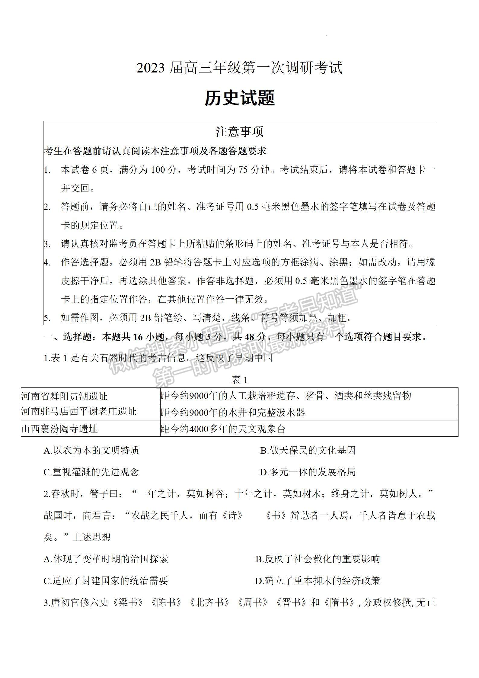 2023屆江蘇省蘇北四市高三上學(xué)期期末（一模）歷史試題及參考答案