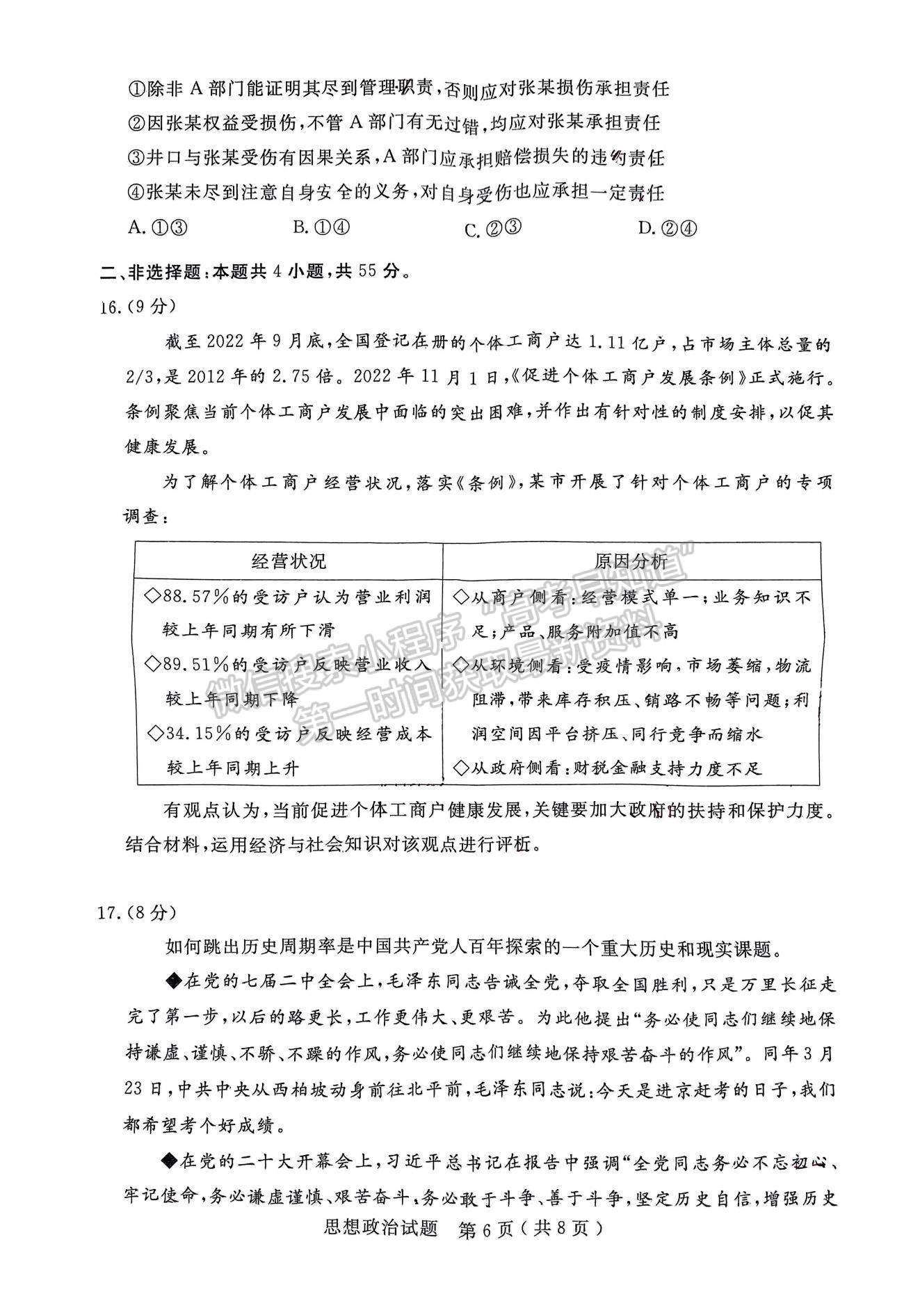 2023年山東濟(jì)寧高三第一學(xué)期期末質(zhì)量檢測-政治試卷及答案