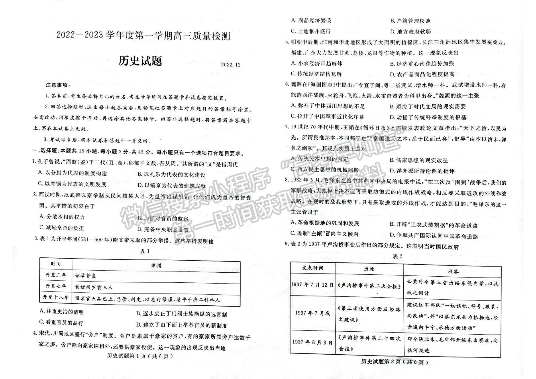 2023年山東濟寧高三第一學期期末質量檢測-歷史試卷及答案