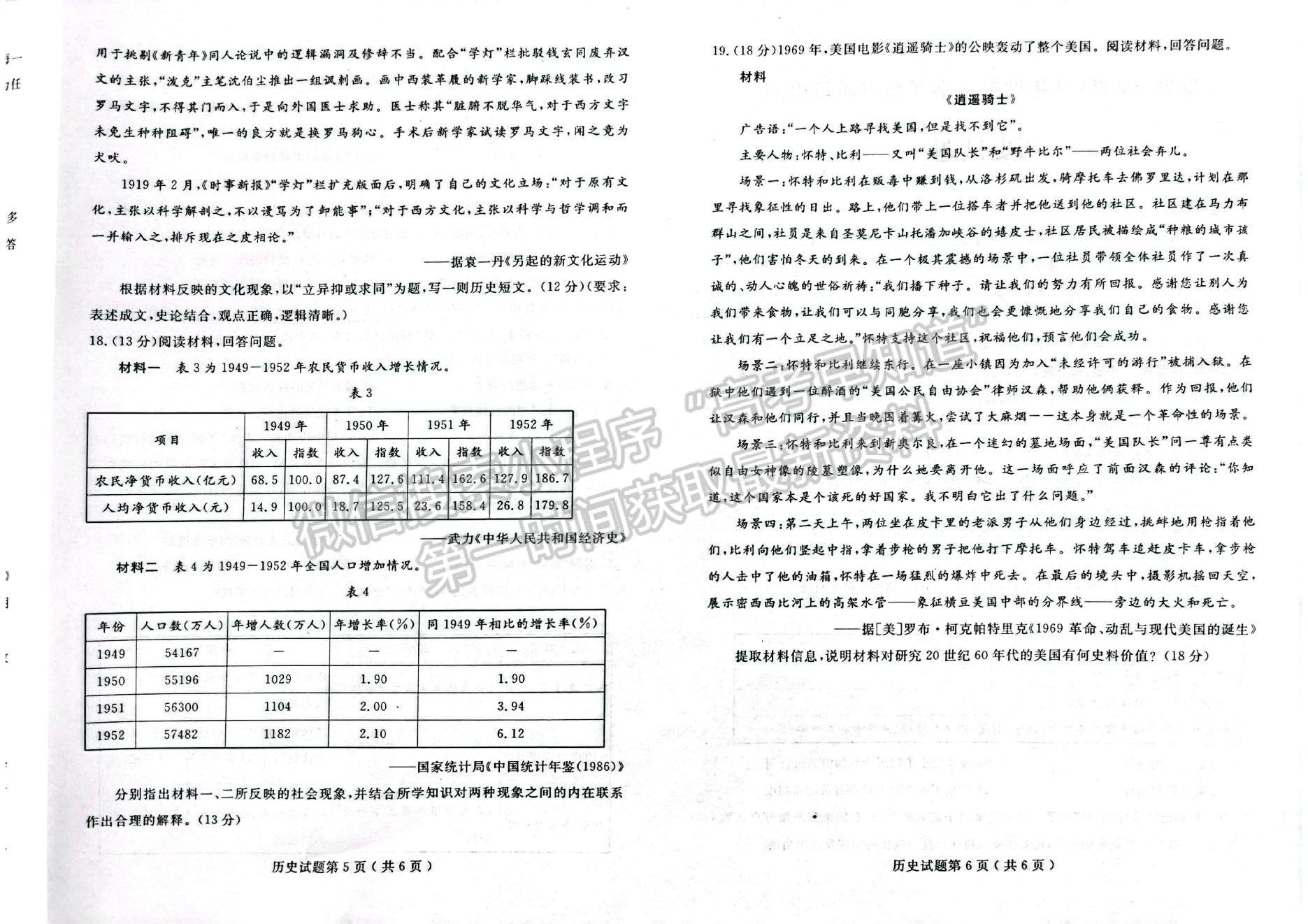 2023年山東濟寧高三第一學期期末質量檢測-歷史試卷及答案