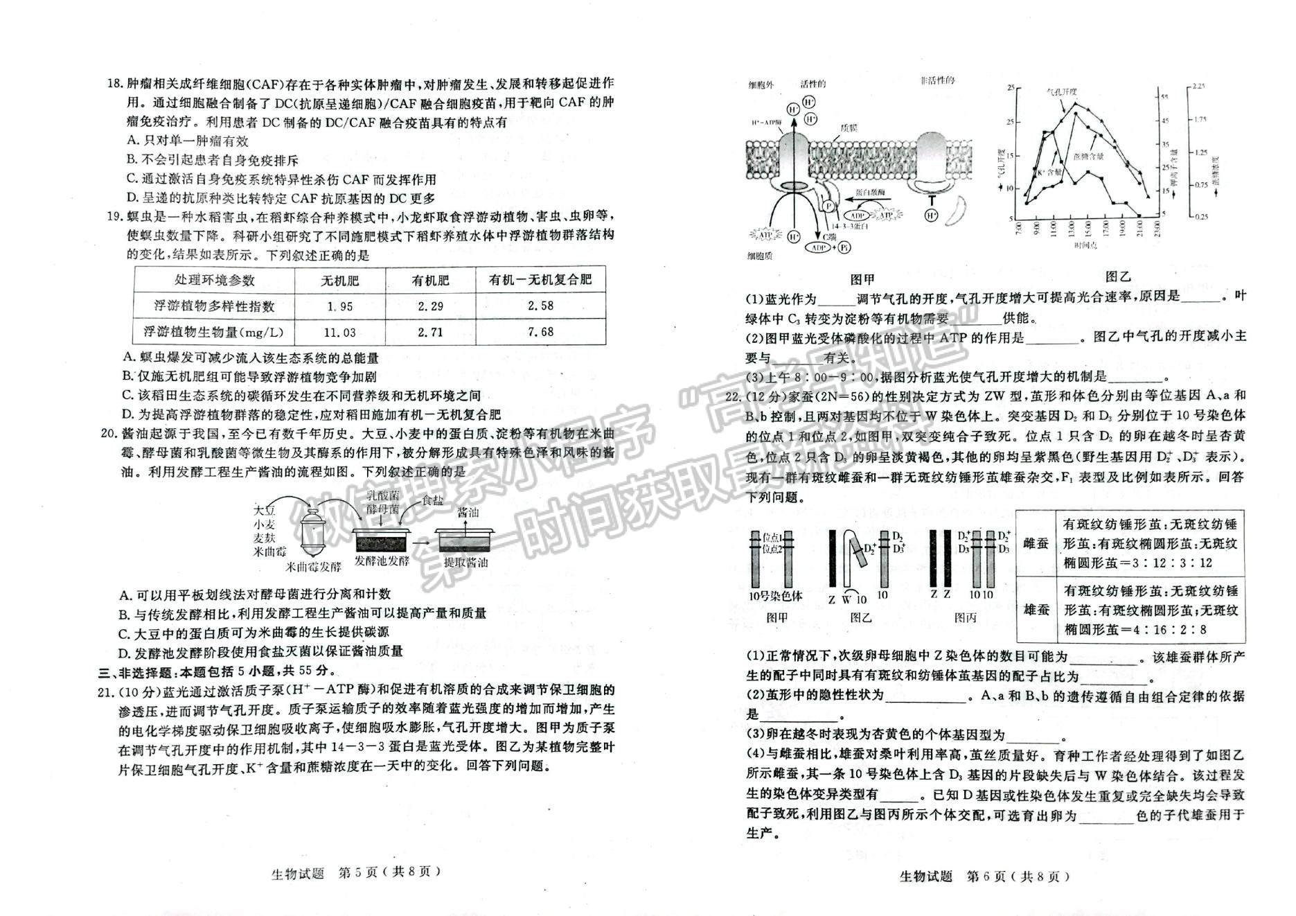 2023年山東濟寧高三第一學期期末質量檢測-生物試卷及答案