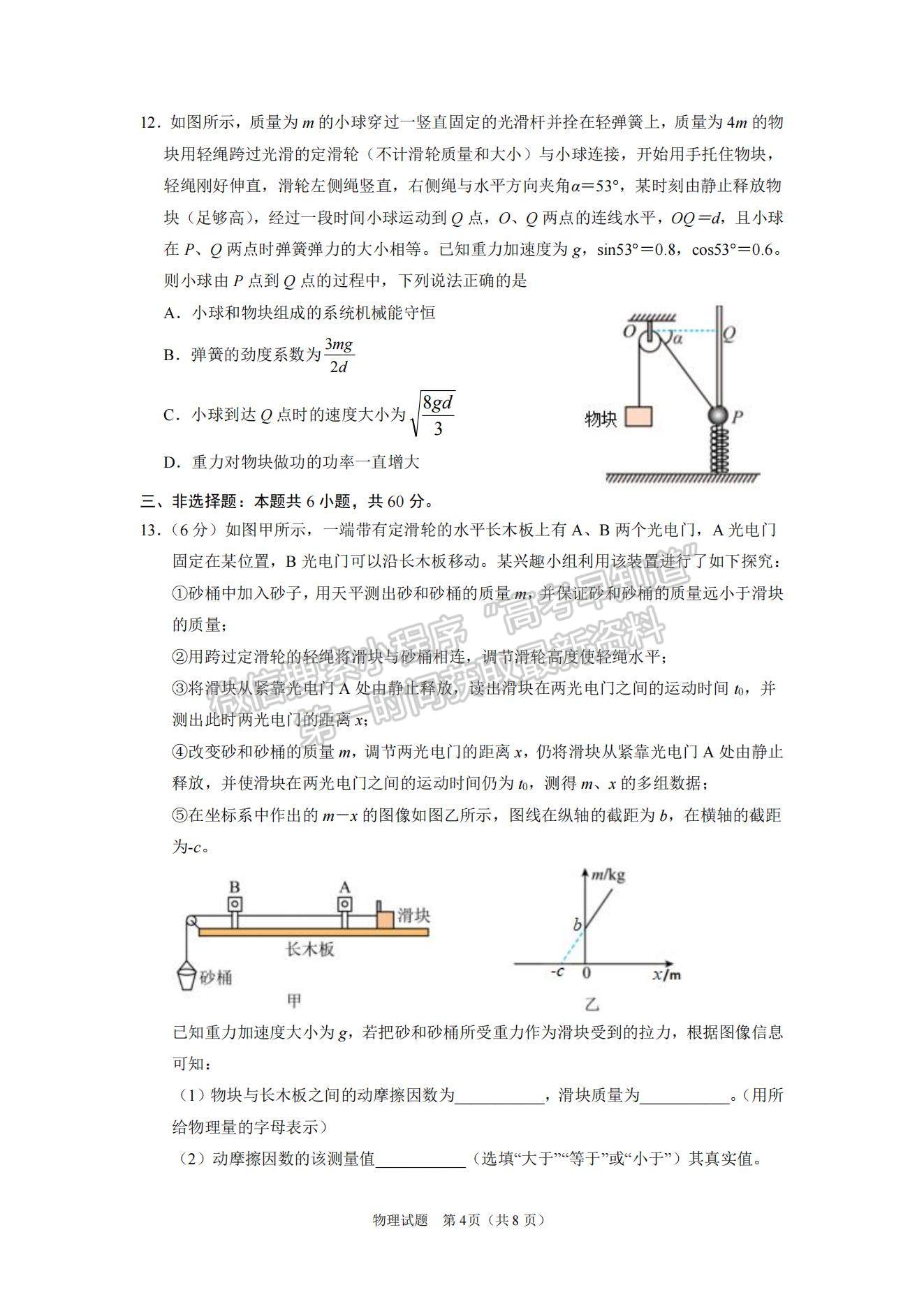 2023年山東濟(jì)寧高三第一學(xué)期期末質(zhì)量檢測(cè)-物理試卷及答案