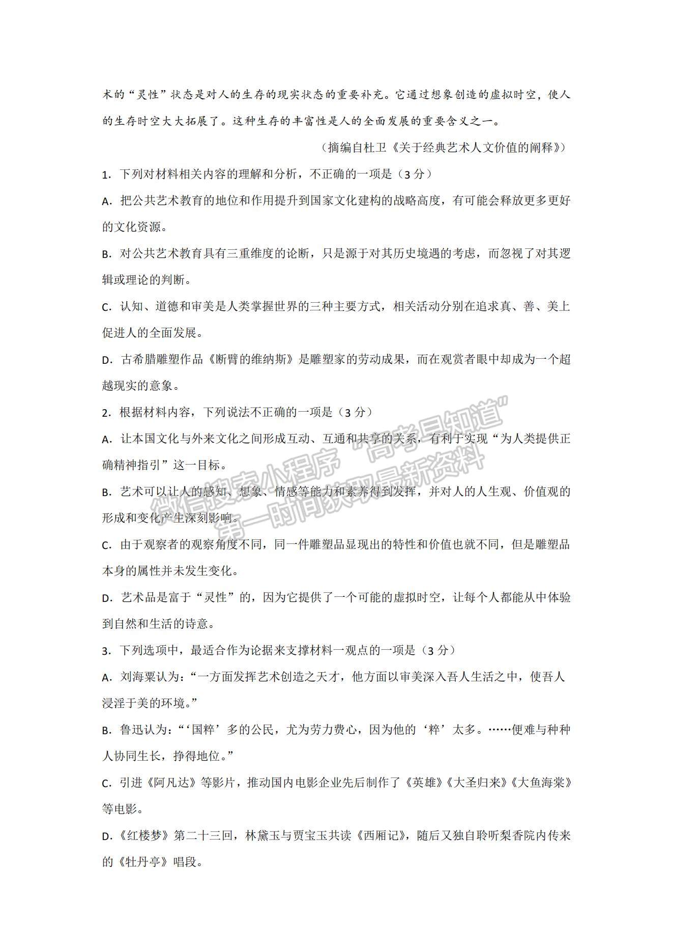 2023年山東濟(jì)寧高三第一學(xué)期期末質(zhì)量檢測(cè)-語(yǔ)文試卷及答案