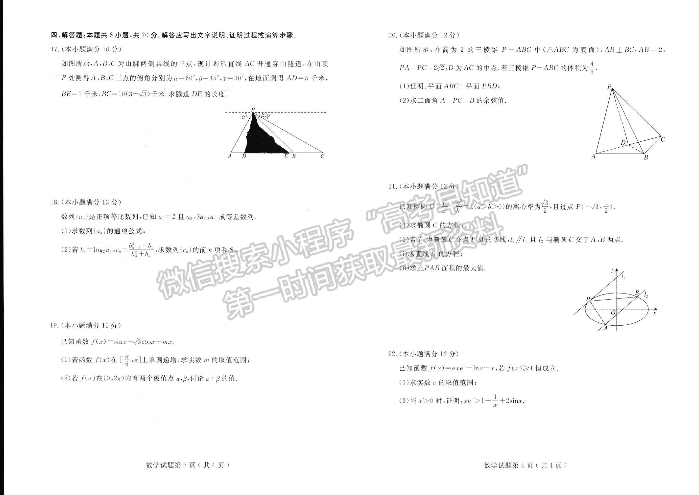 2023年山東濟寧高三第一學期期末質(zhì)量檢測-數(shù)學試卷及答案