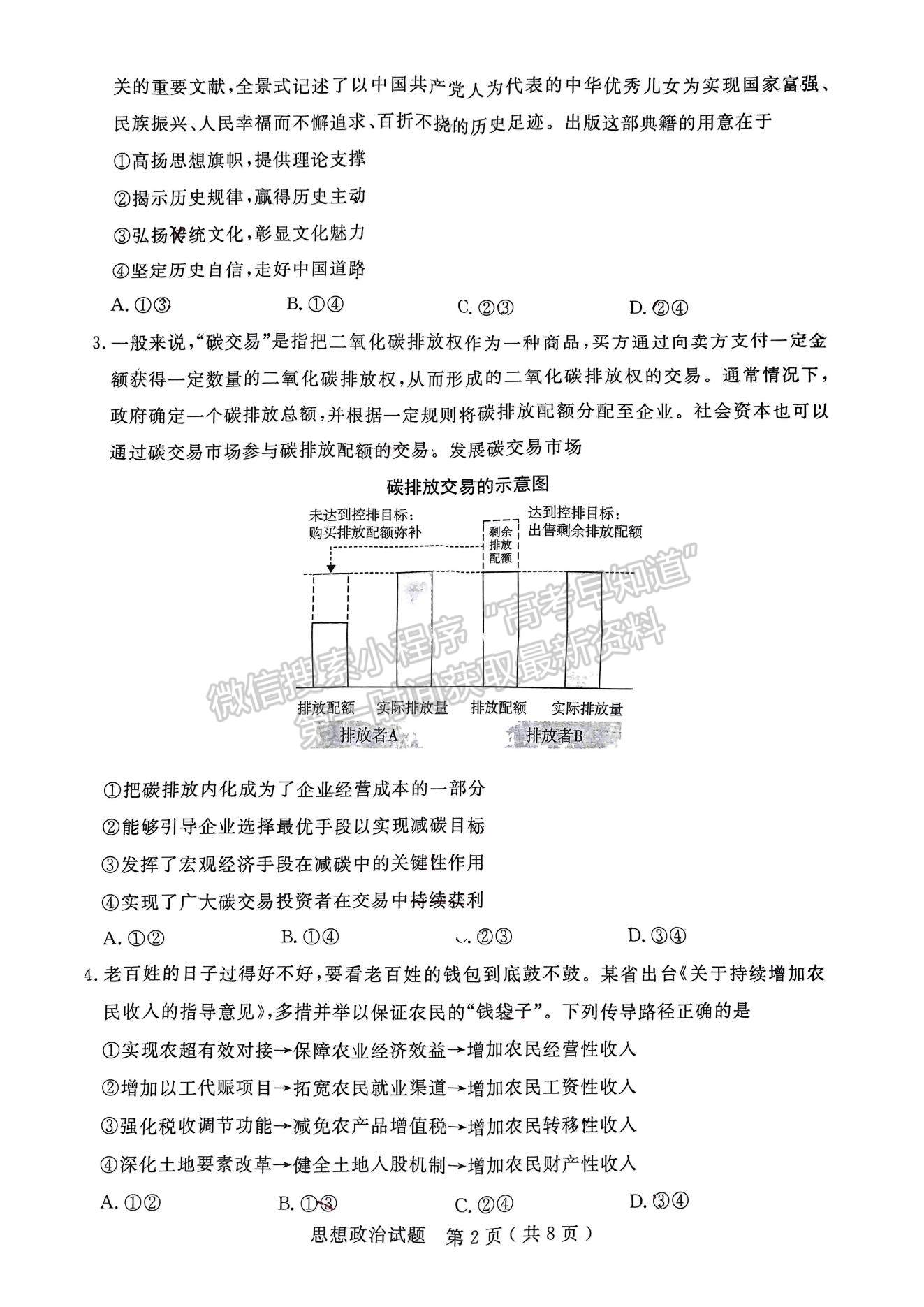 2023年山東濟寧高三第一學期期末質量檢測-政治試卷及答案