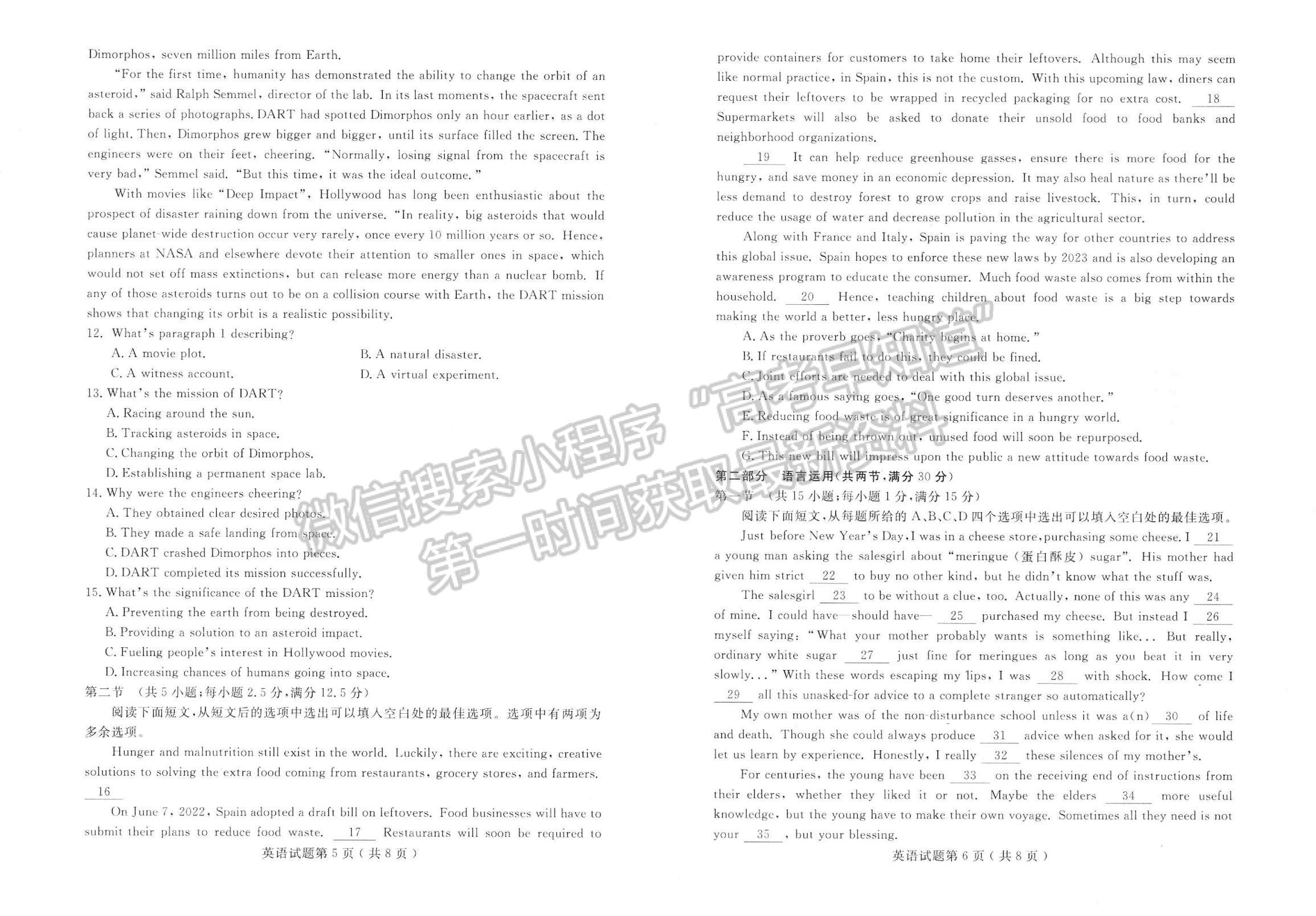 2023年山東濟(jì)寧高三第一學(xué)期期末質(zhì)量檢測(cè)-英語(yǔ)試卷及答案