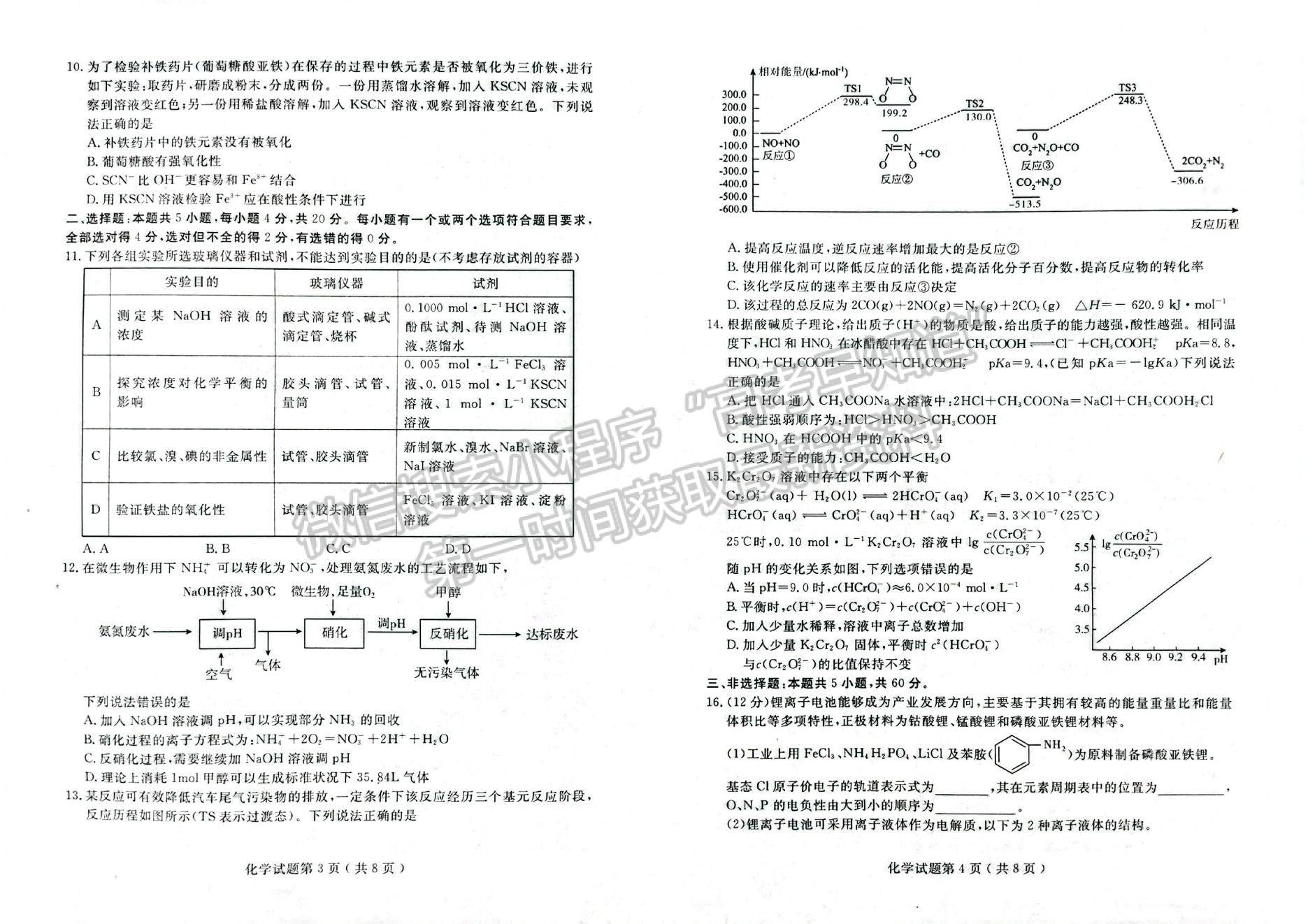 2023年山東濟(jì)寧高三第一學(xué)期期末質(zhì)量檢測(cè)-化學(xué)試卷及答案