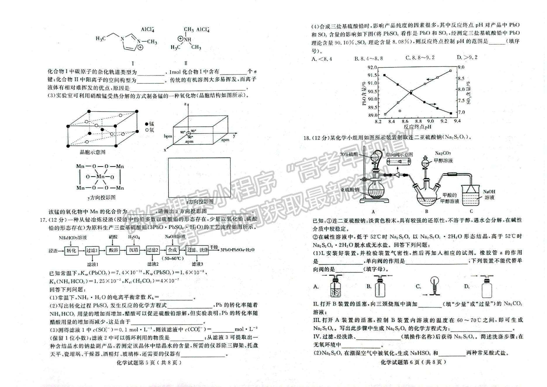 2023年山東濟寧高三第一學期期末質量檢測-化學試卷及答案