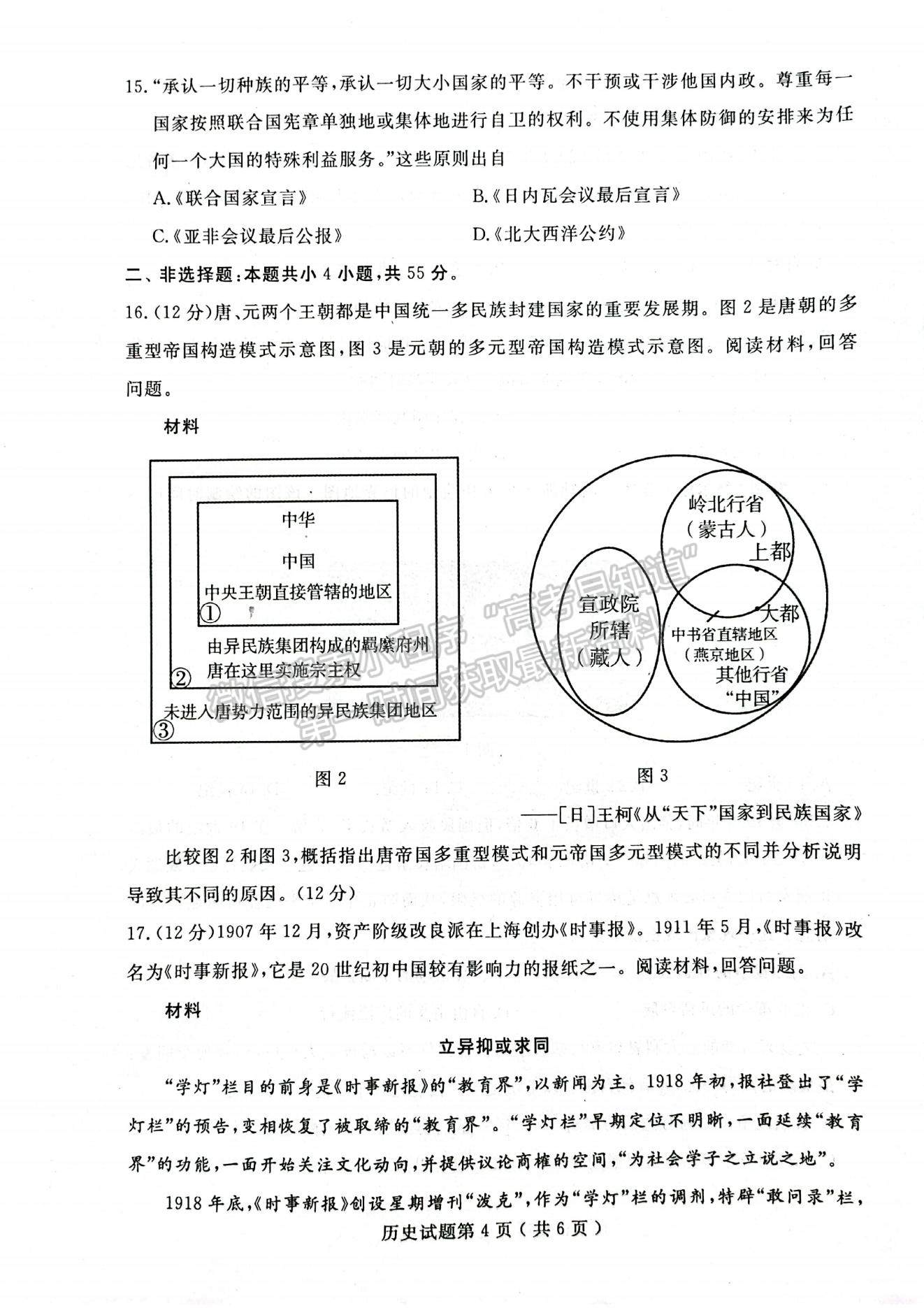 2023年山東濟寧高三第一學期期末質量檢測-歷史試卷及答案