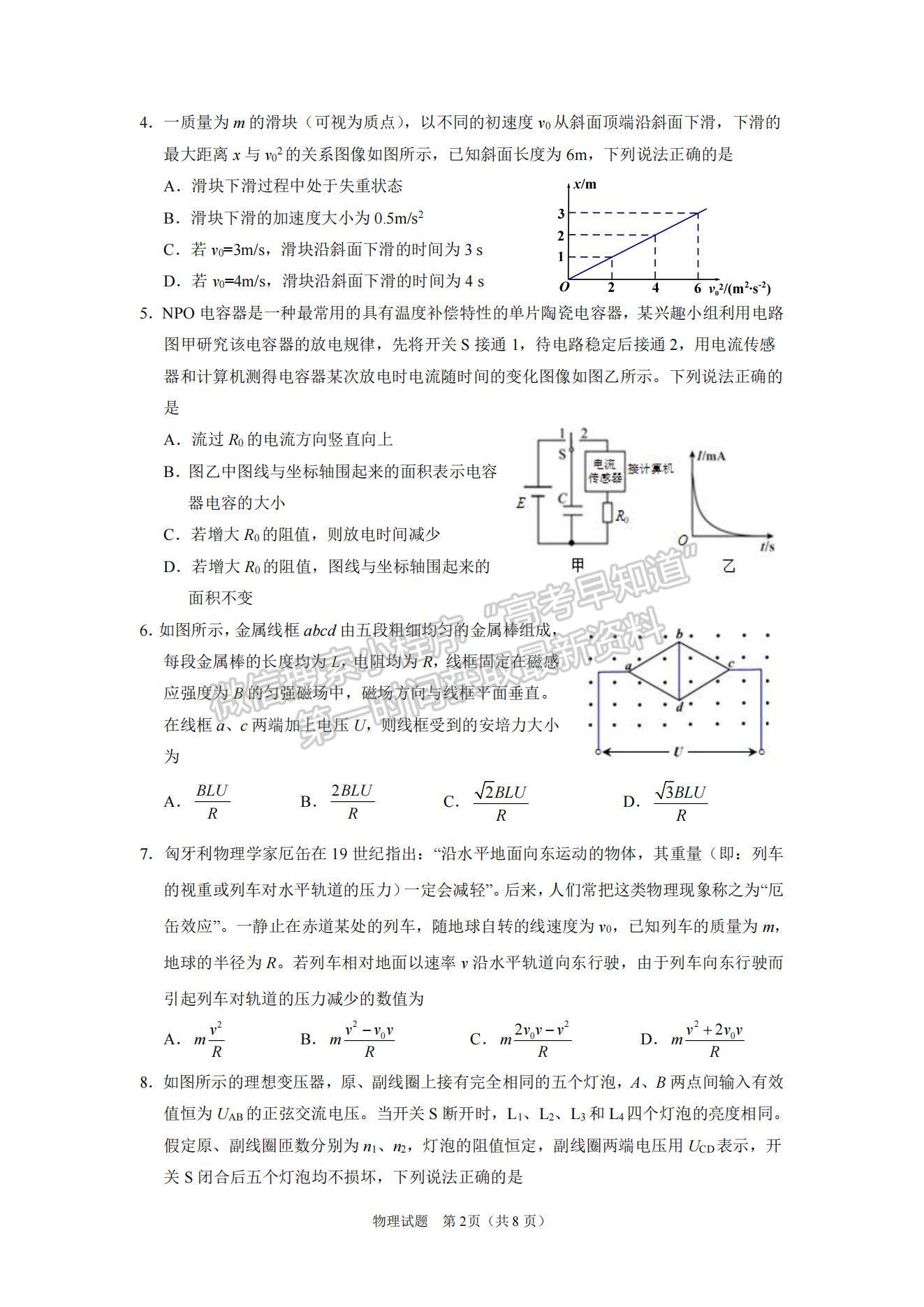 2023年山東濟(jì)寧高三第一學(xué)期期末質(zhì)量檢測-物理試卷及答案