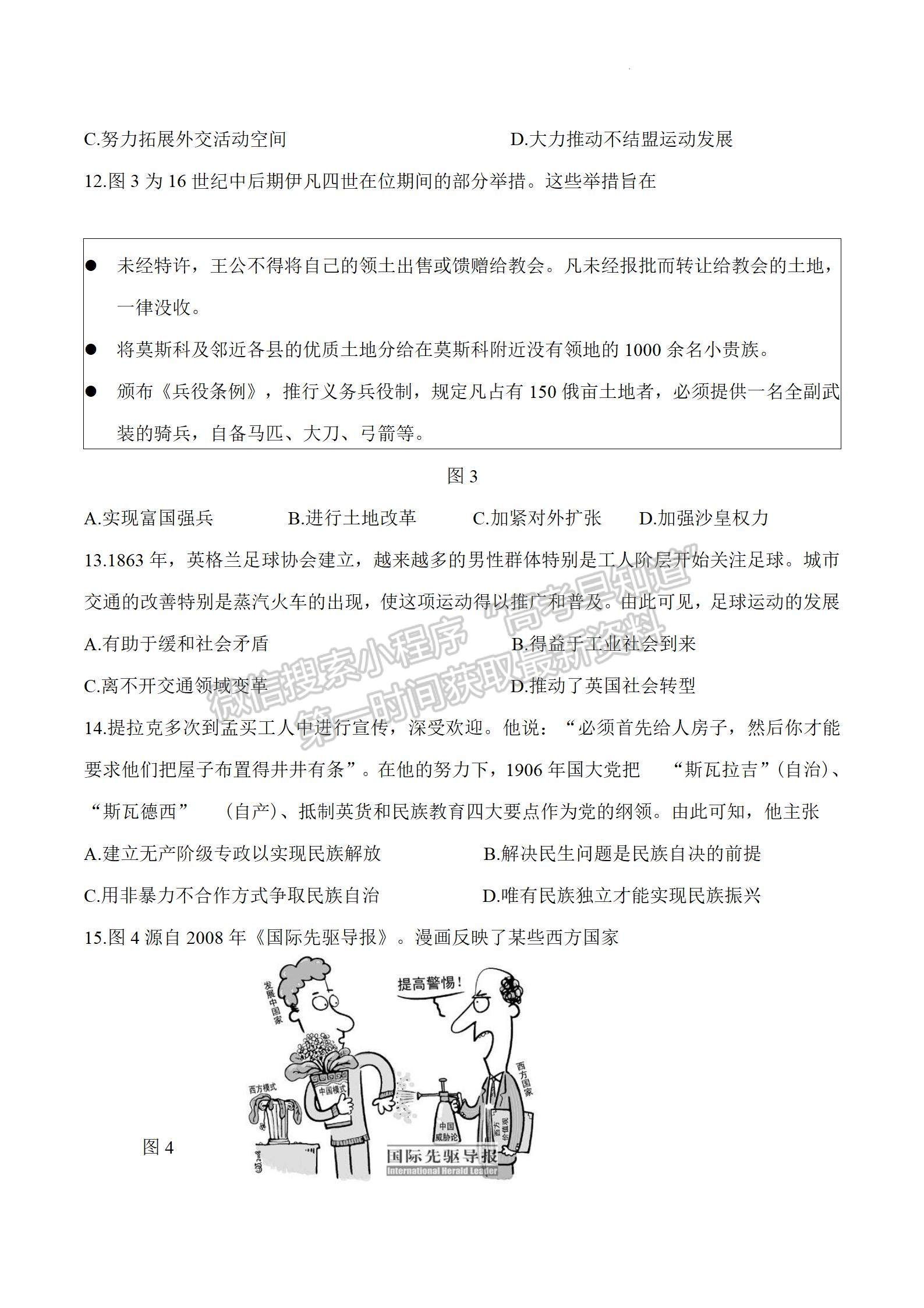 2023屆江蘇省蘇北四市高三上學期期末（一模）歷史試題及參考答案