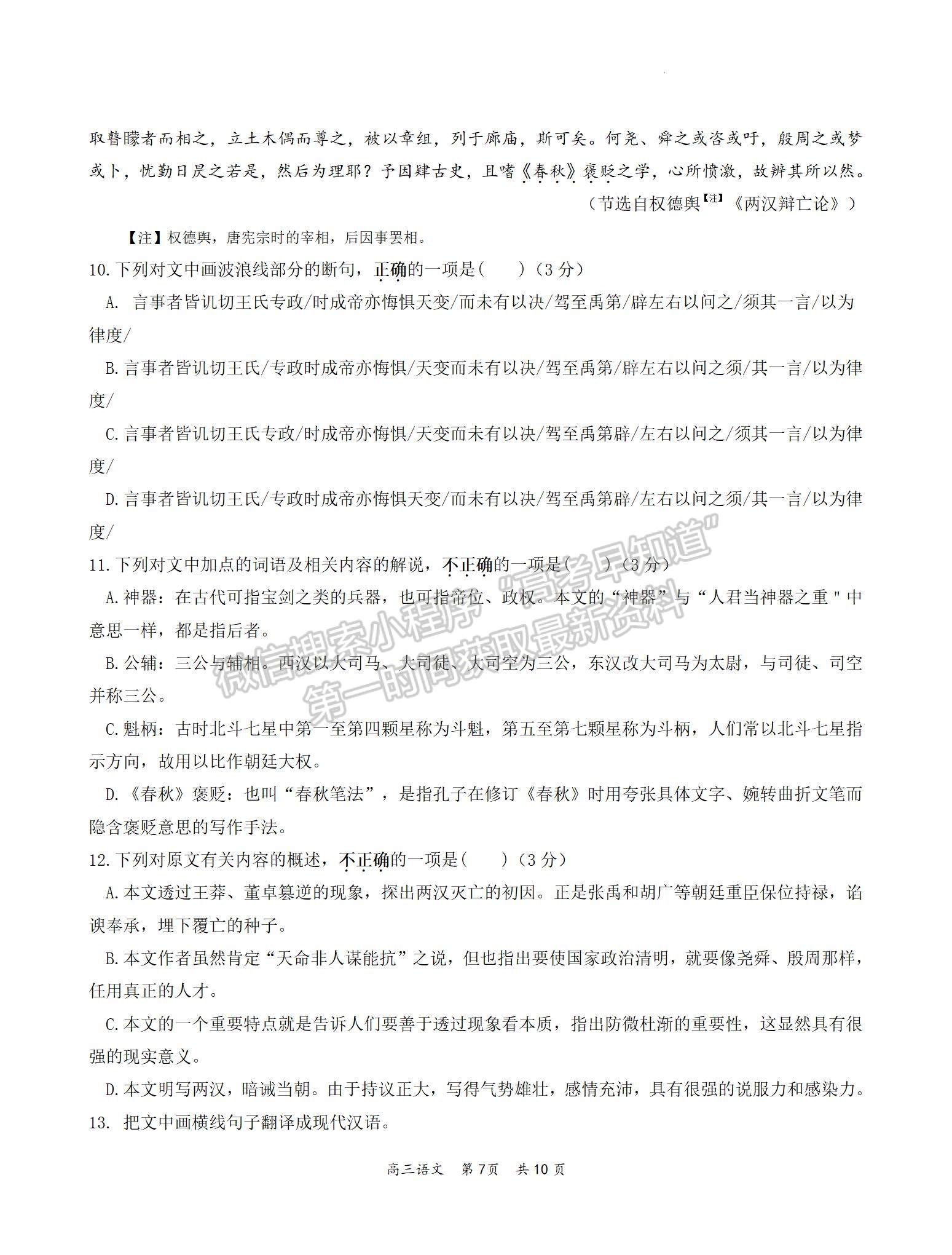 2023屆江蘇省泰州市高三上學(xué)期期末調(diào)研測(cè)試語(yǔ)文試題及參考答案