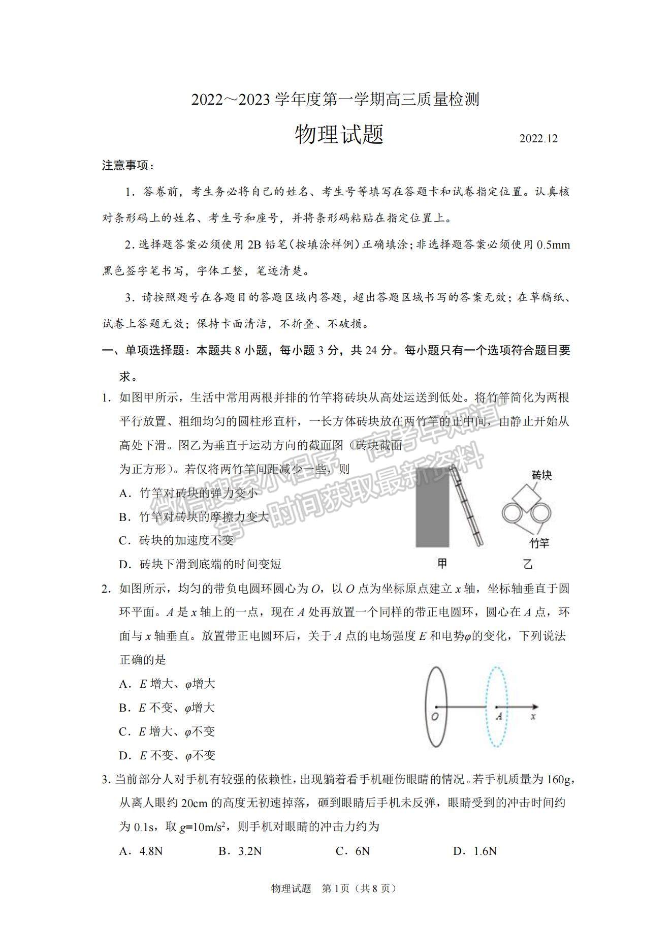 2023年山東濟寧高三第一學期期末質(zhì)量檢測-物理試卷及答案