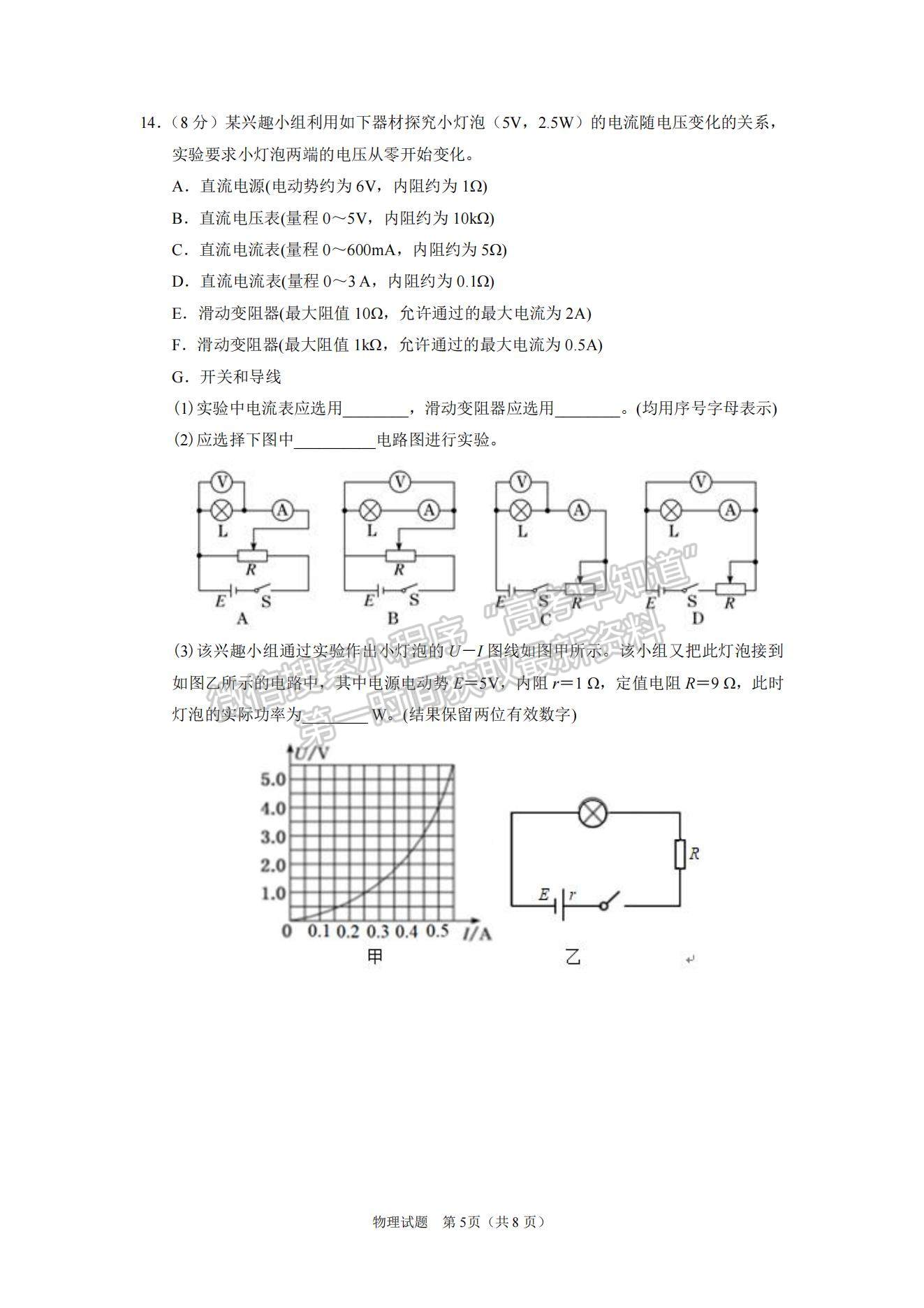 2023年山東濟(jì)寧高三第一學(xué)期期末質(zhì)量檢測(cè)-物理試卷及答案