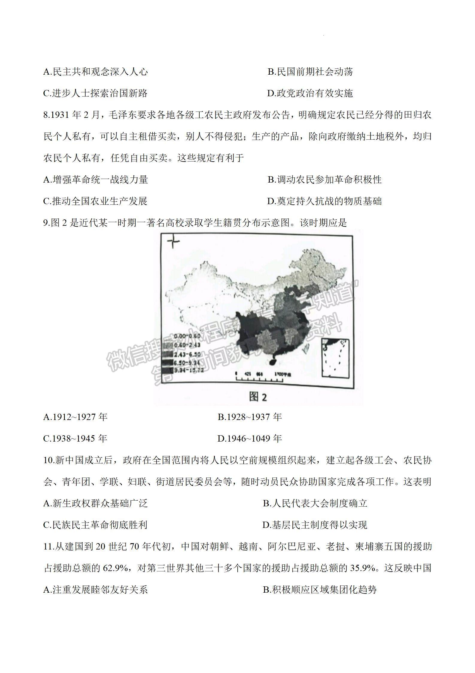 2023屆江蘇省蘇北四市高三上學(xué)期期末（一模）歷史試題及參考答案