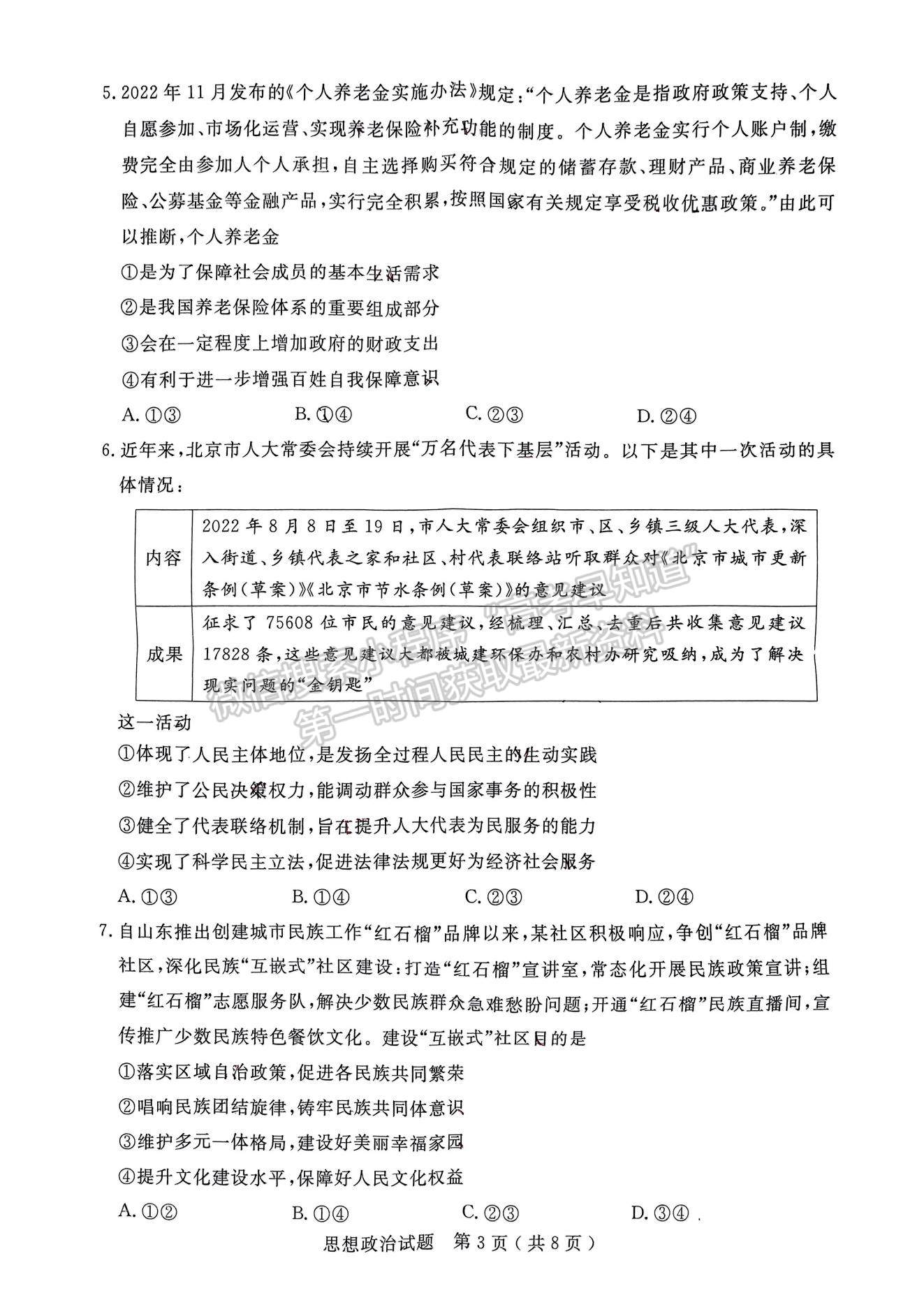 2023年山東濟寧高三第一學期期末質(zhì)量檢測-政治試卷及答案