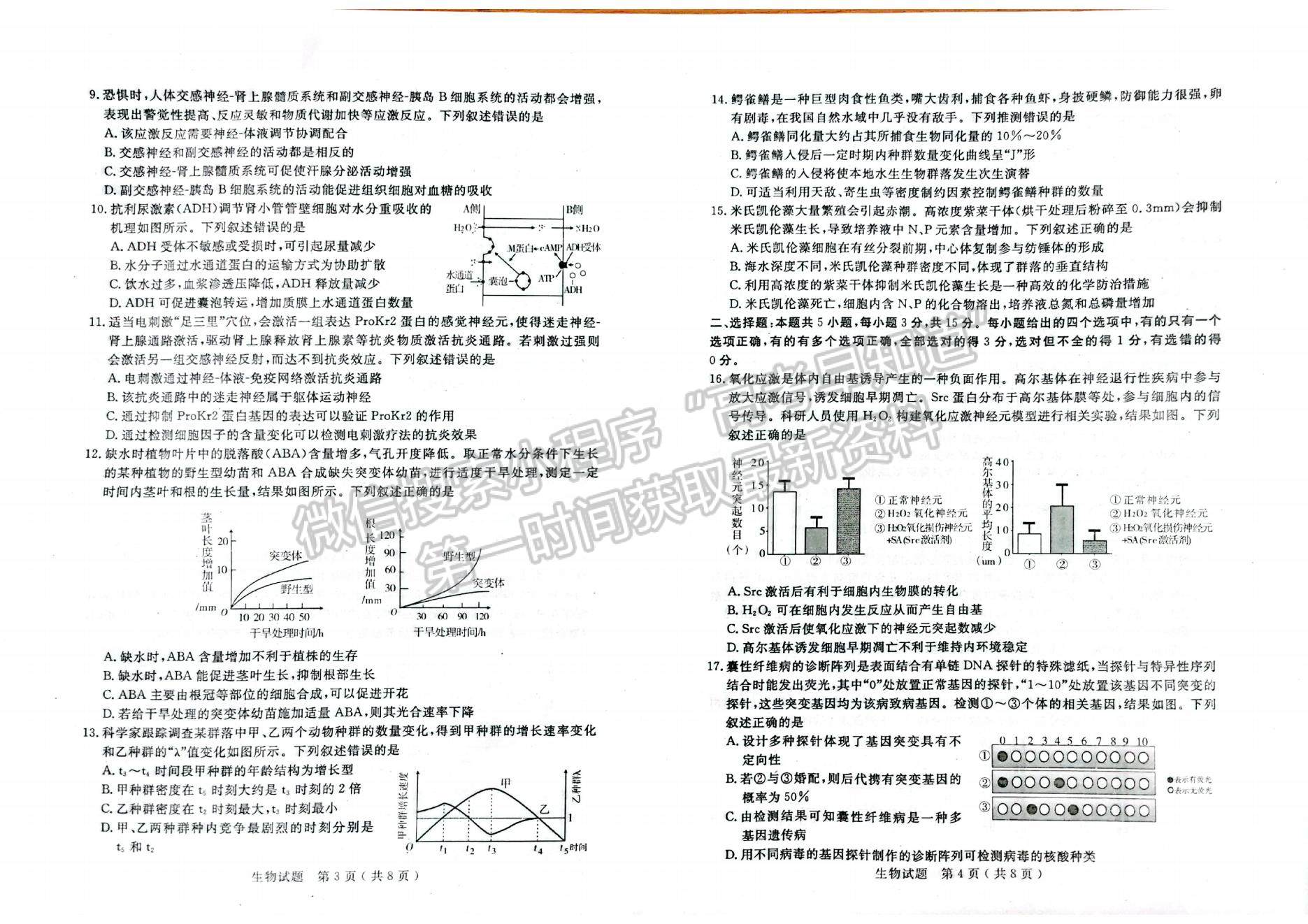 2023年山東濟寧高三第一學期期末質量檢測-生物試卷及答案