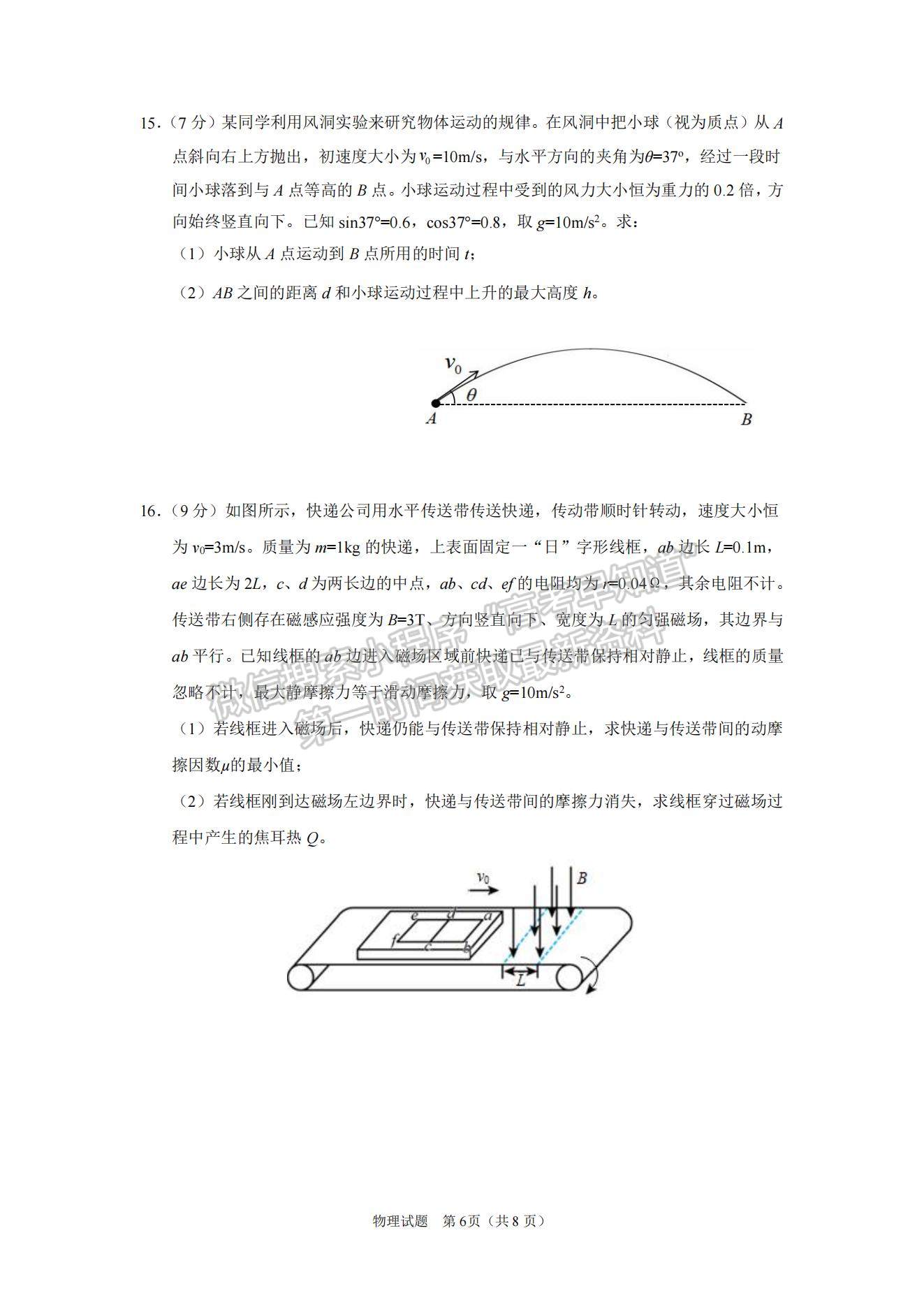 2023年山東濟(jì)寧高三第一學(xué)期期末質(zhì)量檢測(cè)-物理試卷及答案