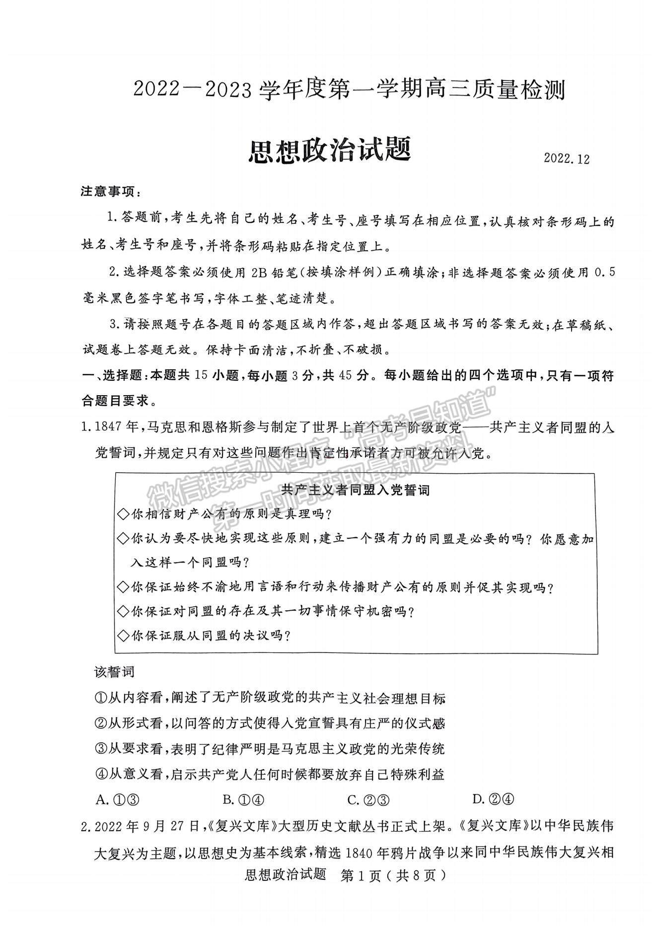 2023年山東濟寧高三第一學期期末質(zhì)量檢測-政治試卷及答案