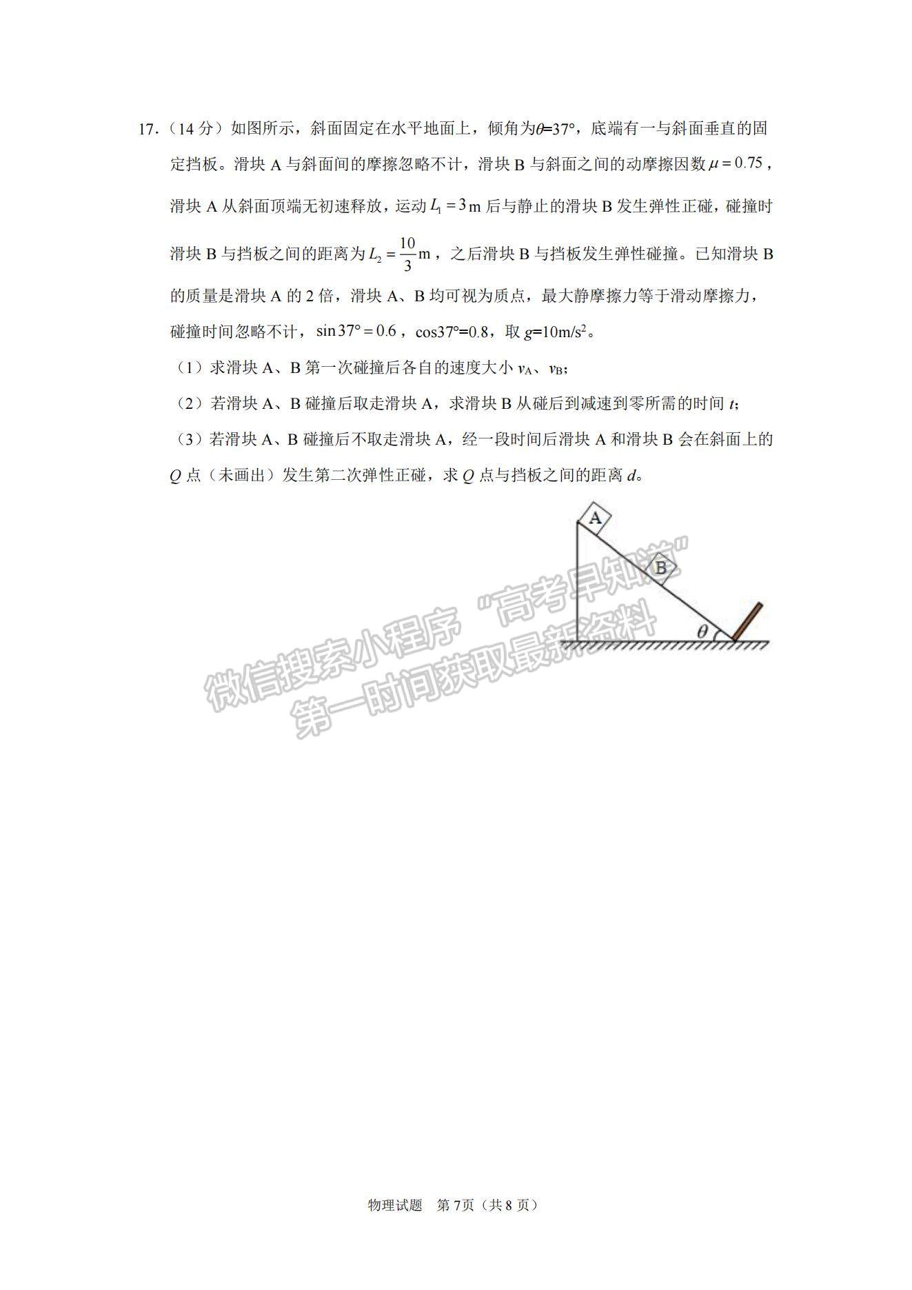 2023年山東濟(jì)寧高三第一學(xué)期期末質(zhì)量檢測(cè)-物理試卷及答案