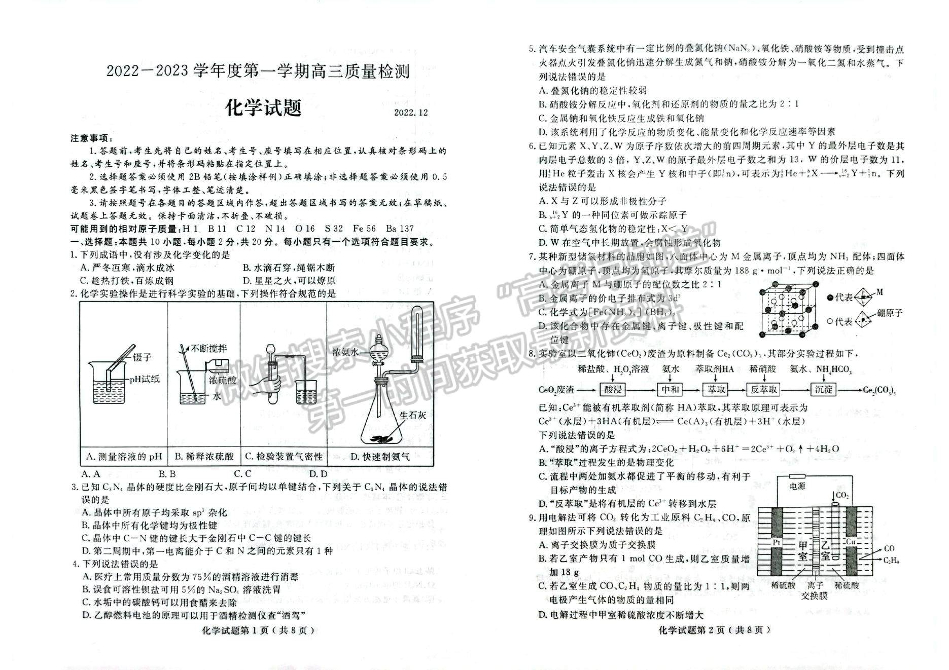 2023年山東濟(jì)寧高三第一學(xué)期期末質(zhì)量檢測-化學(xué)試卷及答案