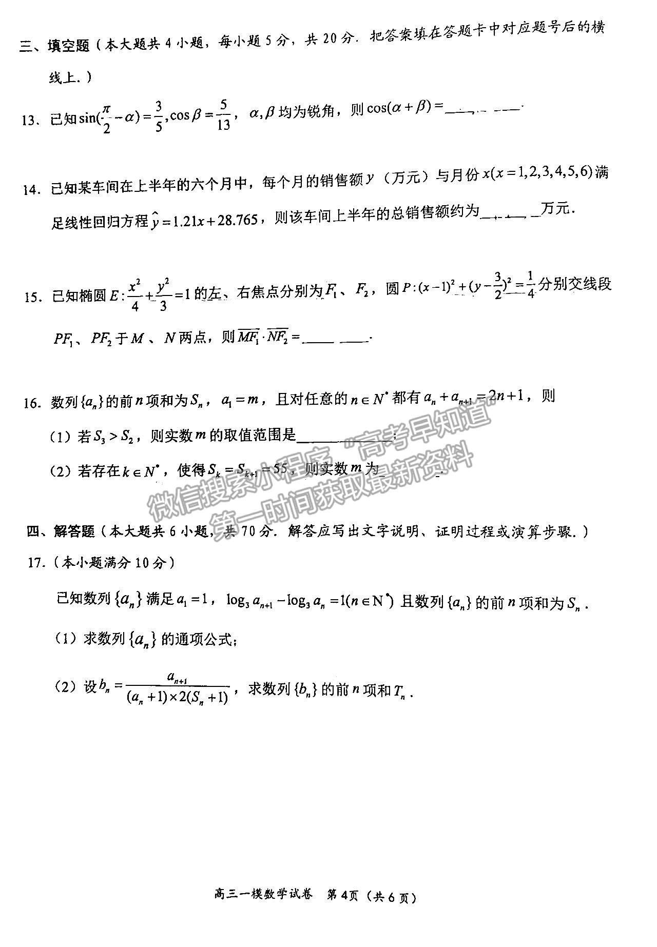 2023湖南岳陽一模數(shù)學試卷及答案