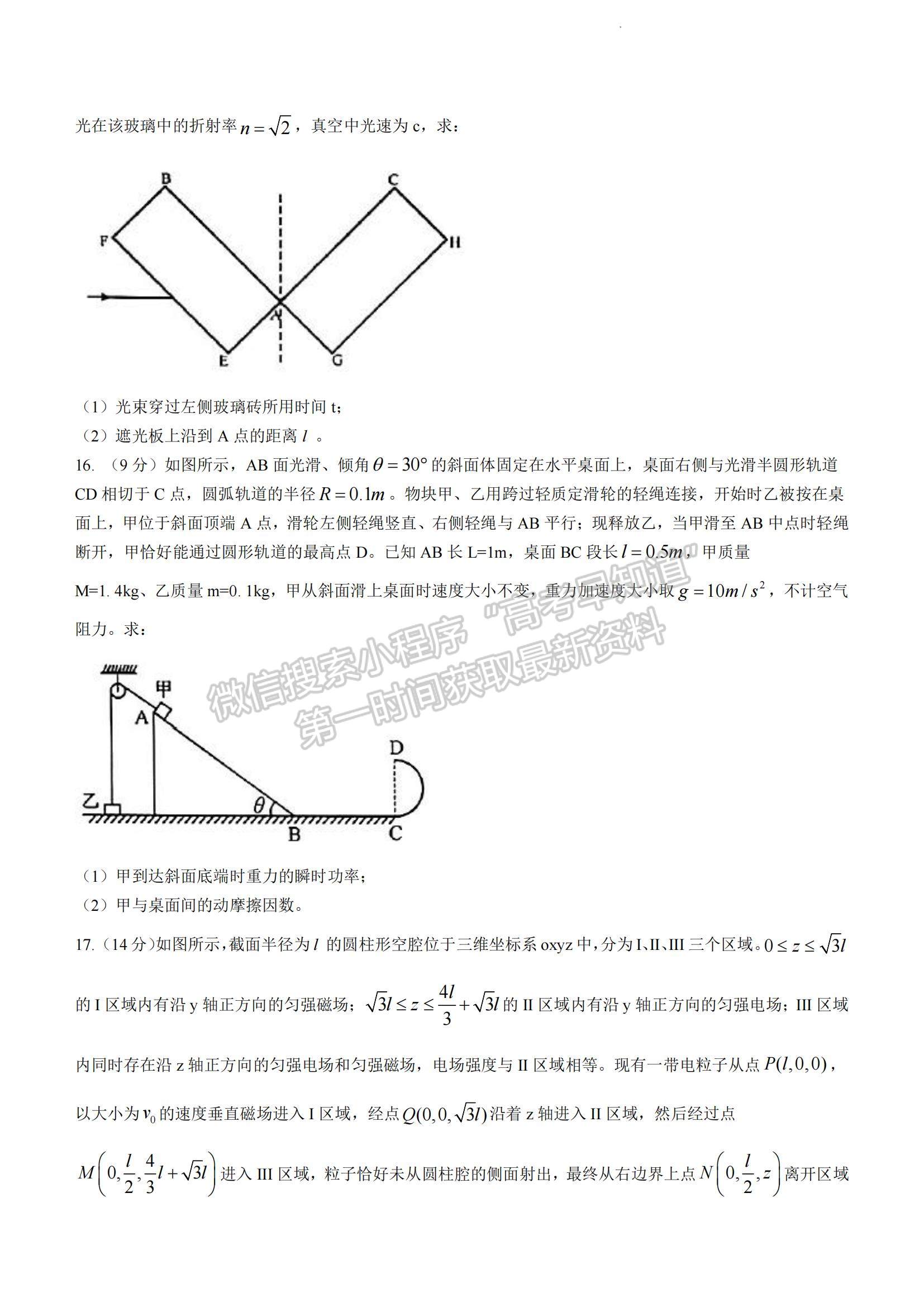 2023年山東菏澤高三上學(xué)期期末考-物理試卷及答案