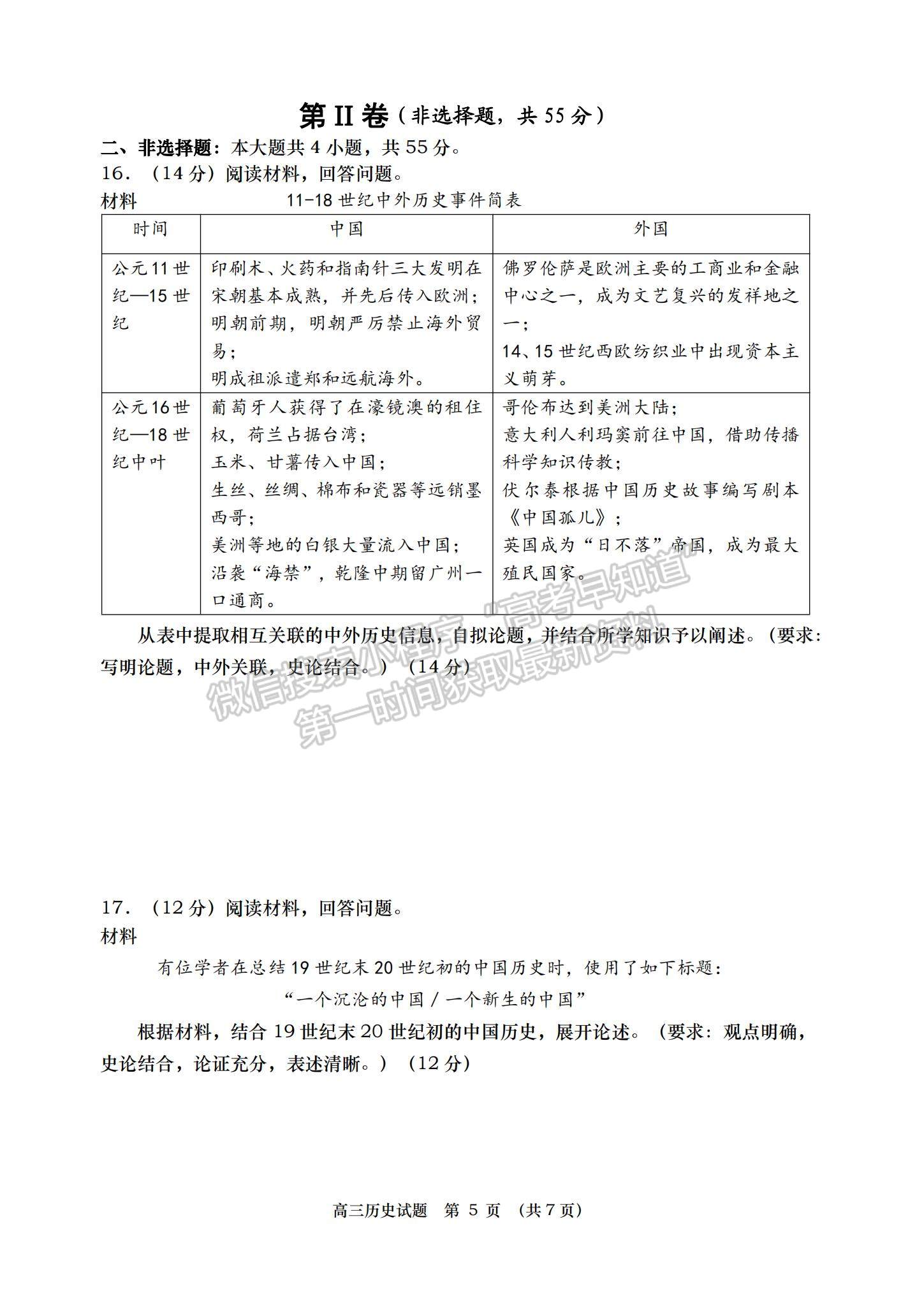 2023年山東青島高三上學(xué)期期末學(xué)業(yè)檢測水平檢測-歷史試卷及答案