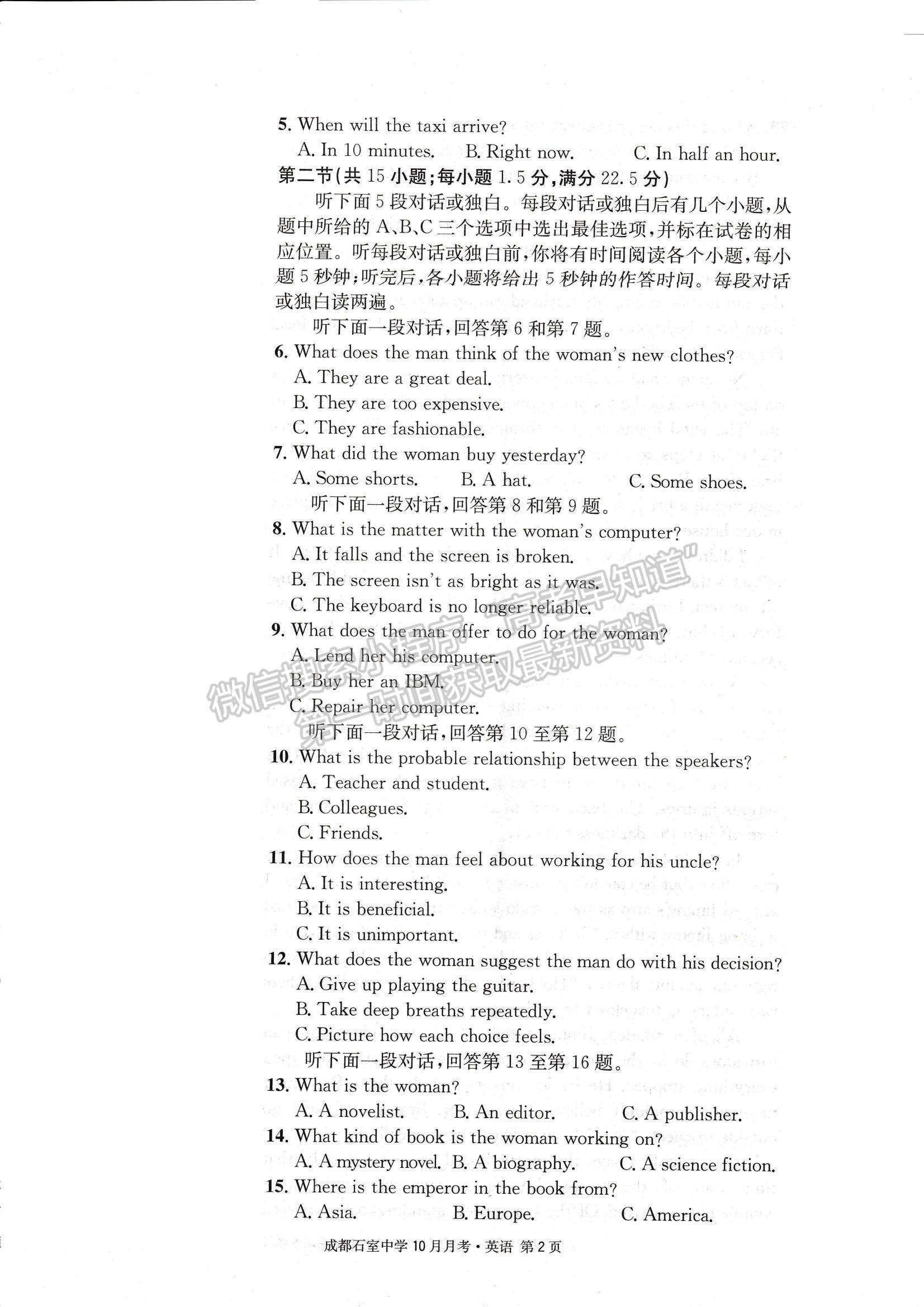 2023四川省成都石室中學高三上學期10月月考英語試題及參考答案