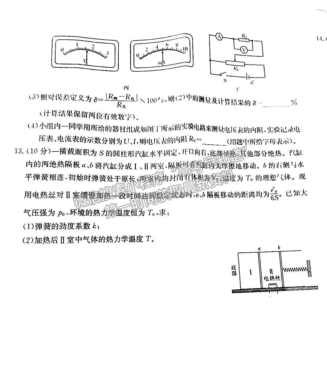 2023湖南衡陽一模物理考卷及參考答案